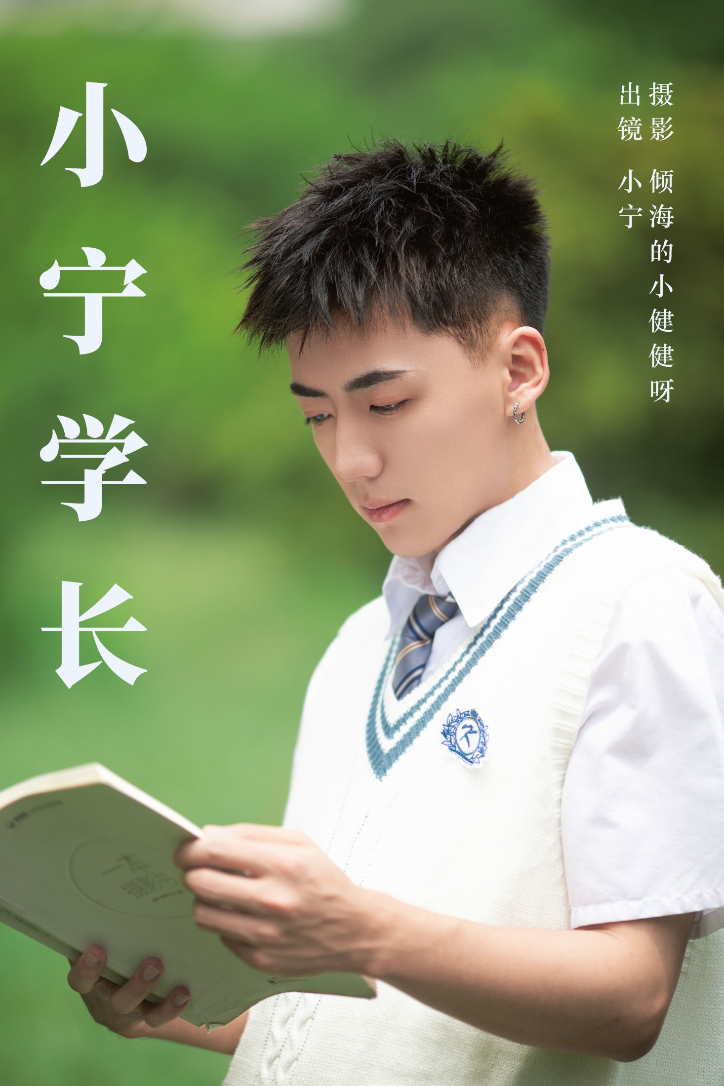 图片[1] - 澳涵 - 《小宁学长》[25P] - 机器猫次元 - 机器猫次元