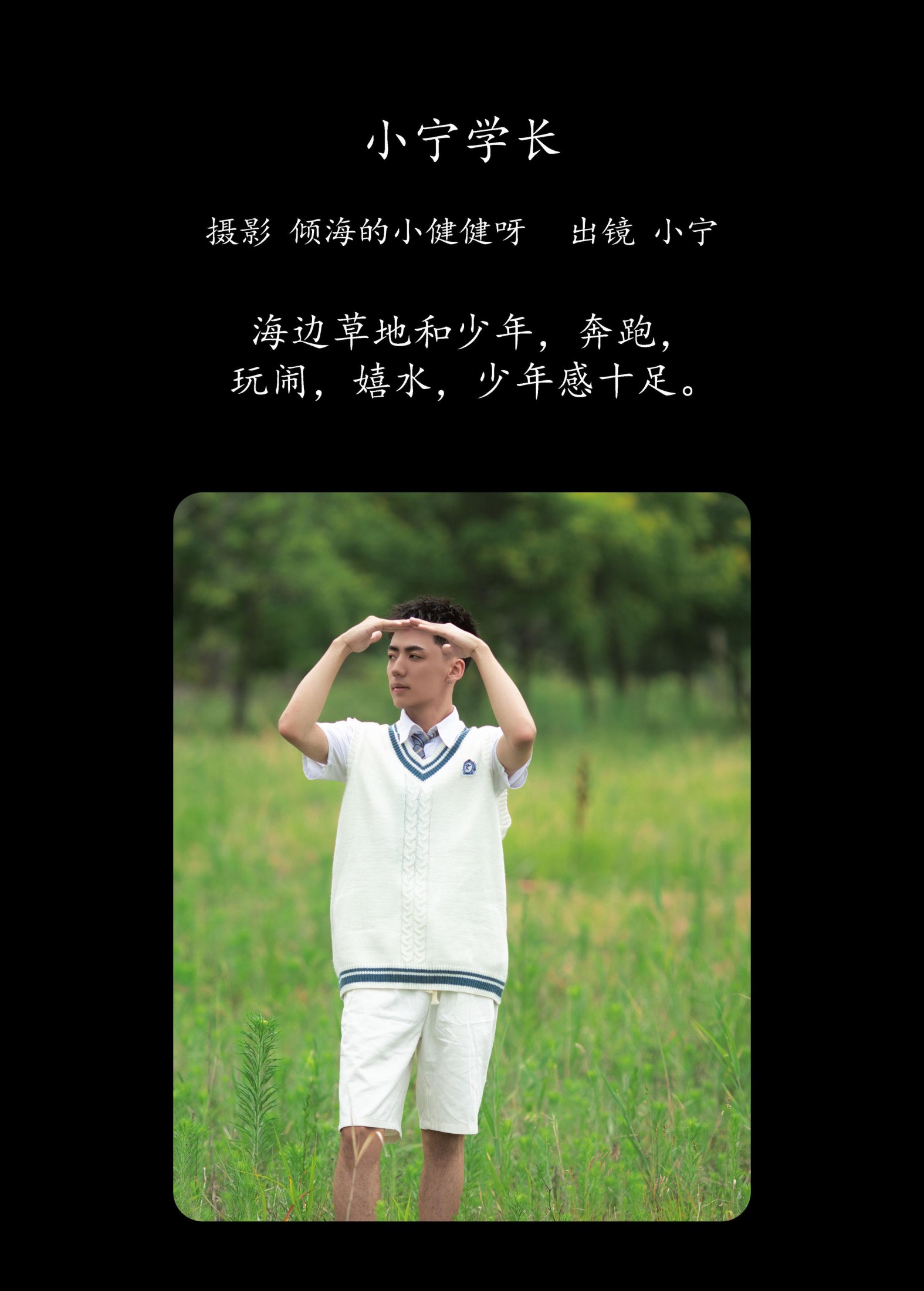 图片[2] - 澳涵 - 《小宁学长》[25P] - 机器猫次元 - 机器猫次元