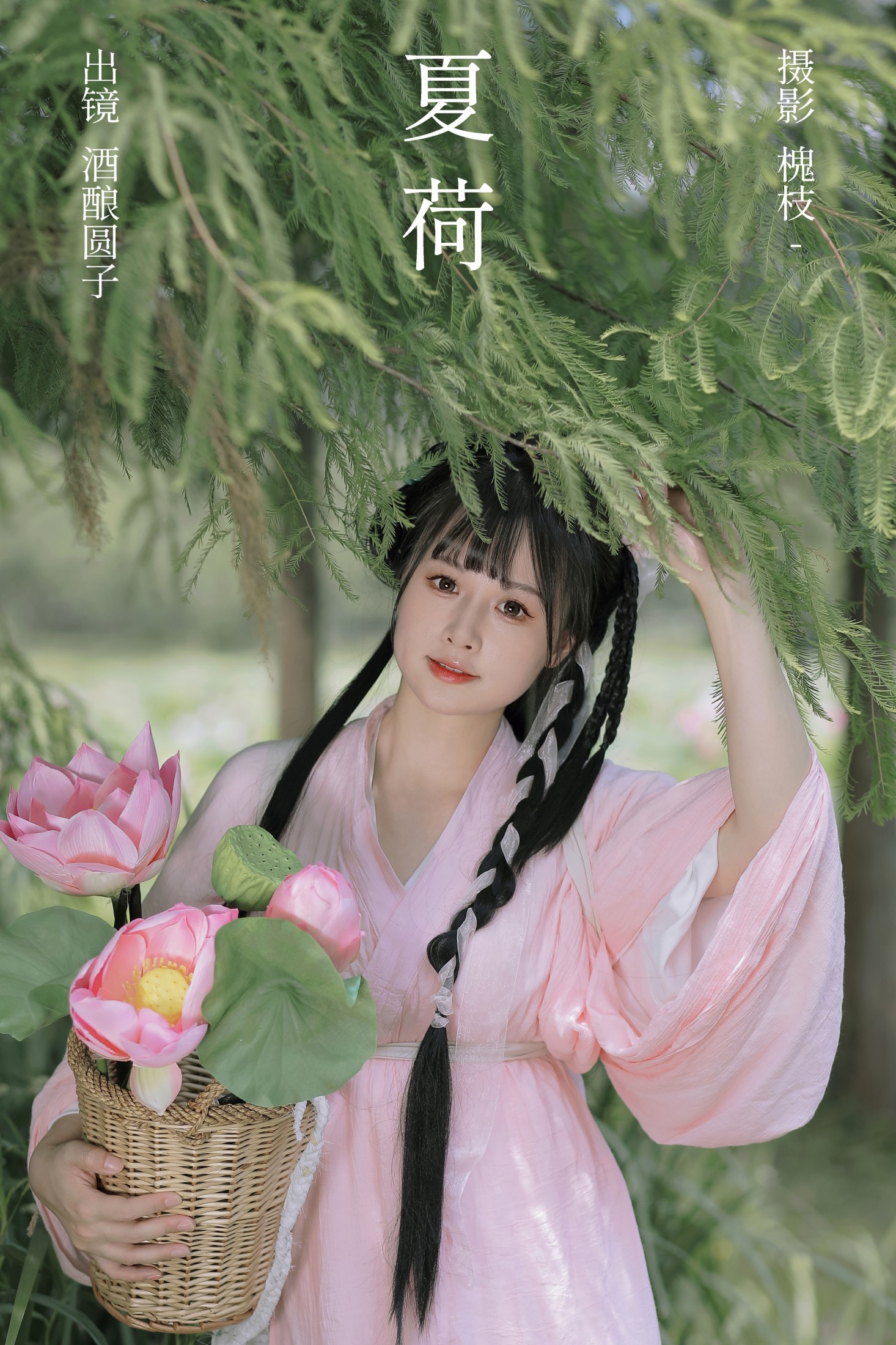 图片[1] - 酒酿圆子 - 《夏荷》[37P] - 机器猫次元 - 机器猫次元