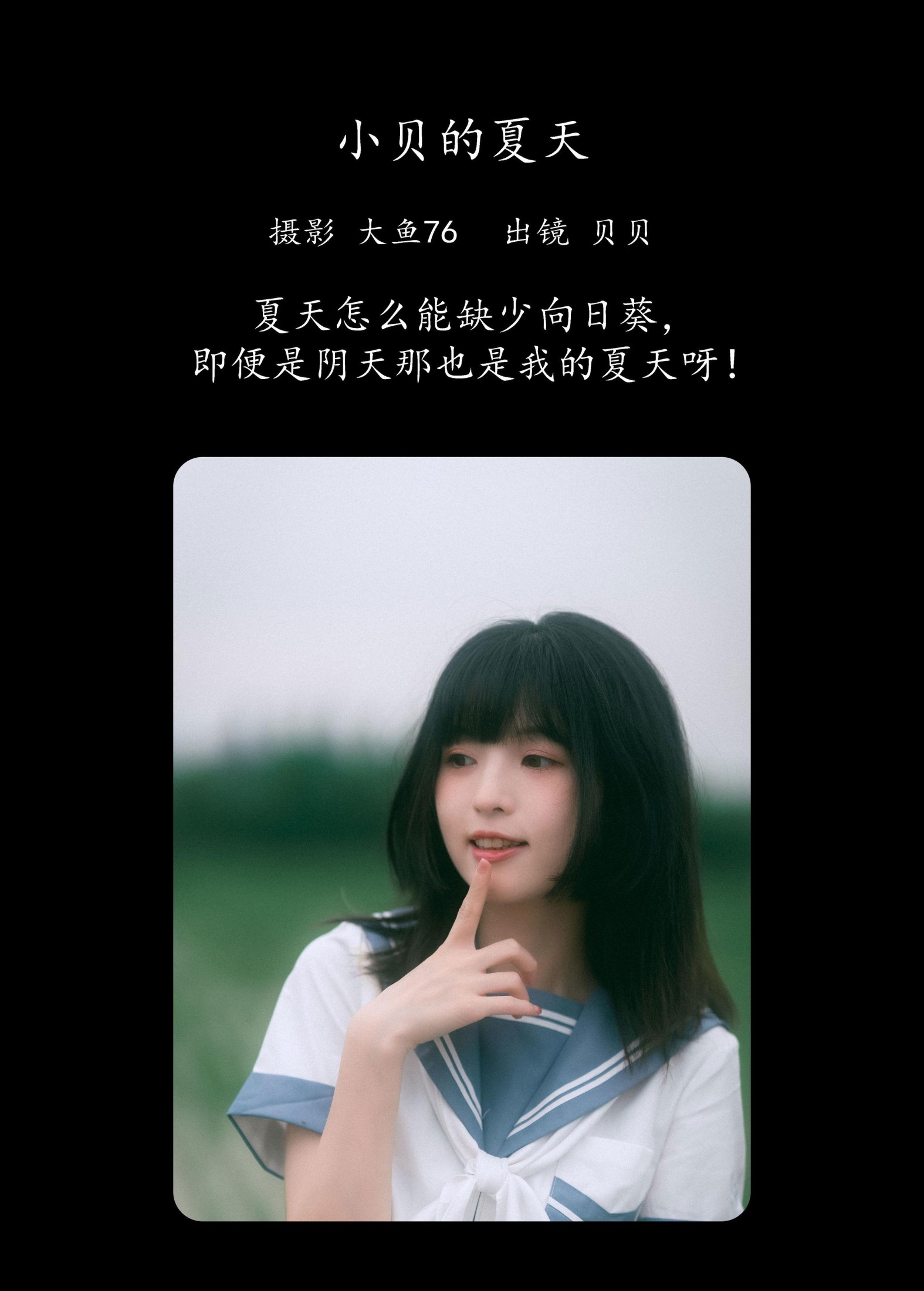图片[2] - 贝贝 - 《小贝的夏天》[49P] - 机器猫次元 - 机器猫次元