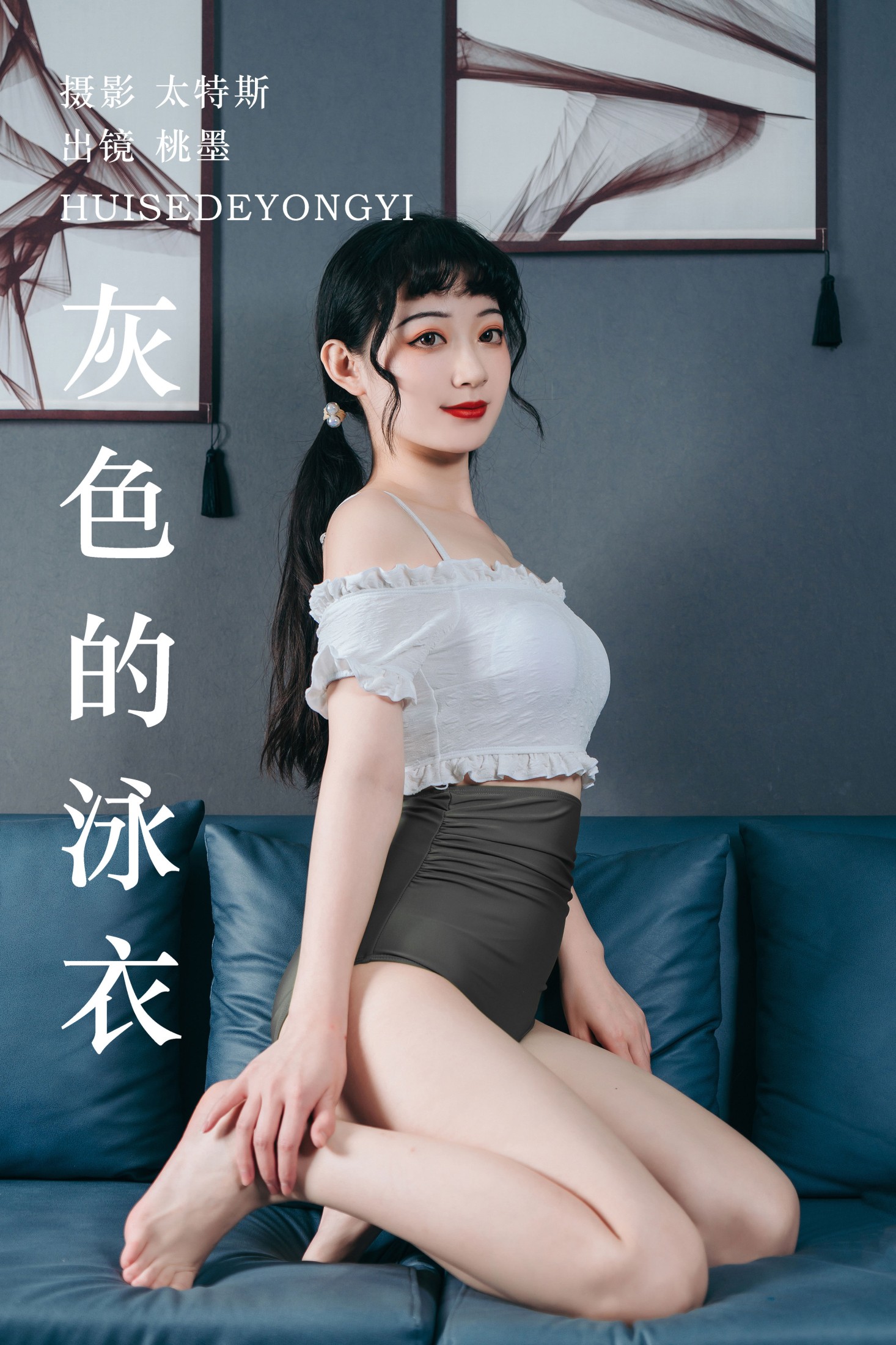 图片[1] - 桃墨公子x - 《灰色的泳衣》[22P] - 机器猫次元 - 机器猫次元