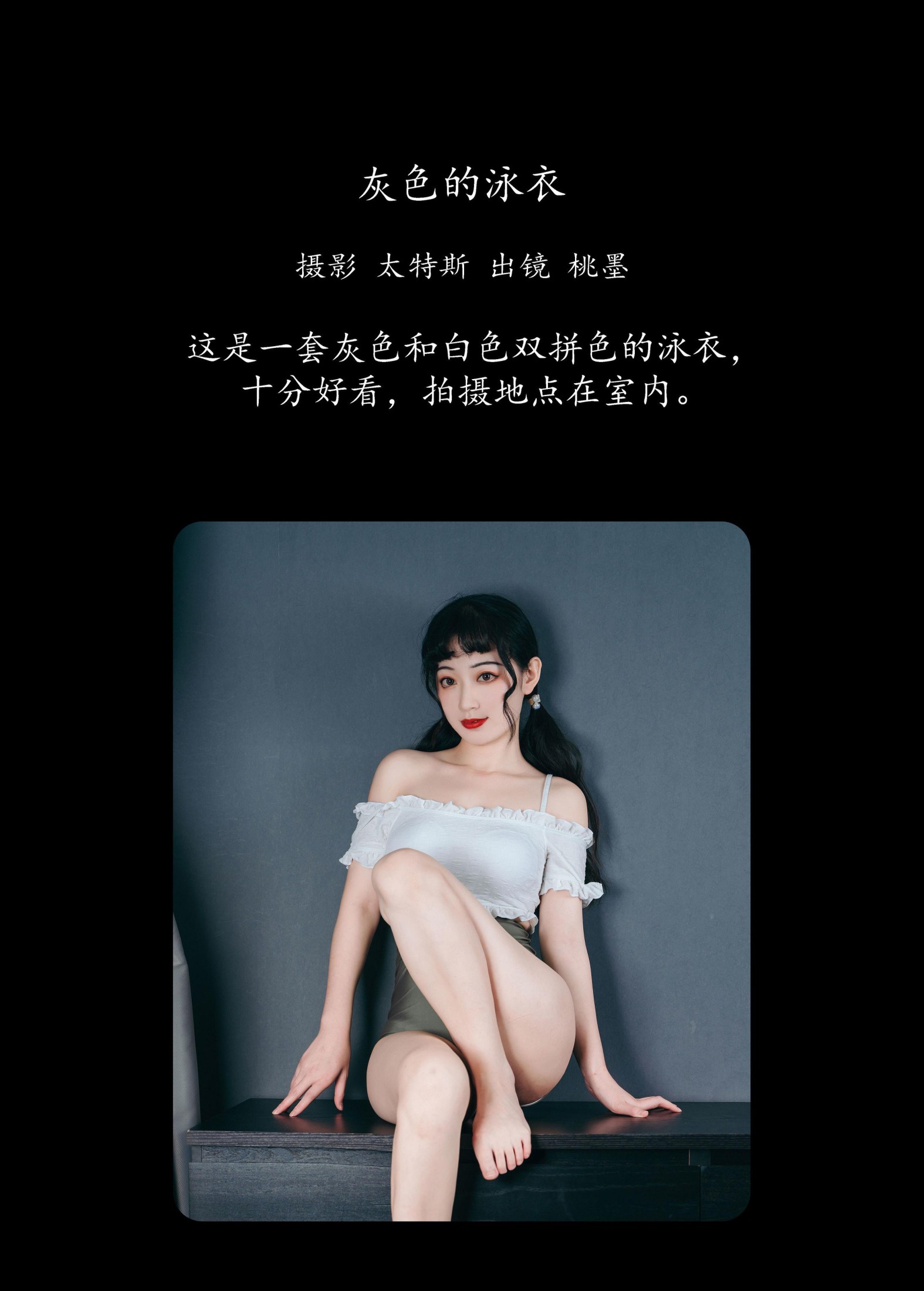图片[2] - 桃墨公子x - 《灰色的泳衣》[22P] - 机器猫次元 - 机器猫次元