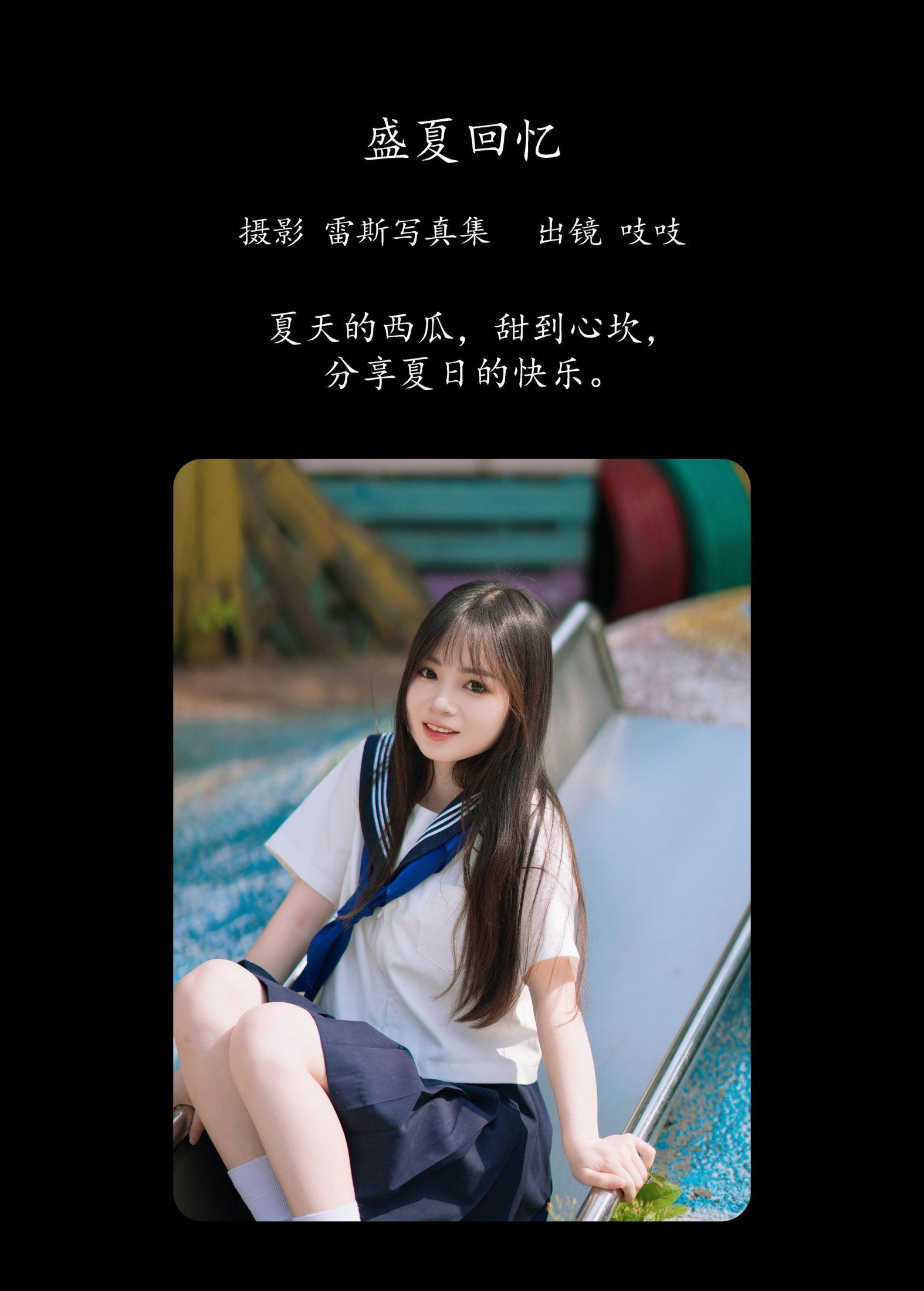 图片[2] - 吱吱 - 《盛夏回忆》[36P] - 机器猫次元 - 机器猫次元