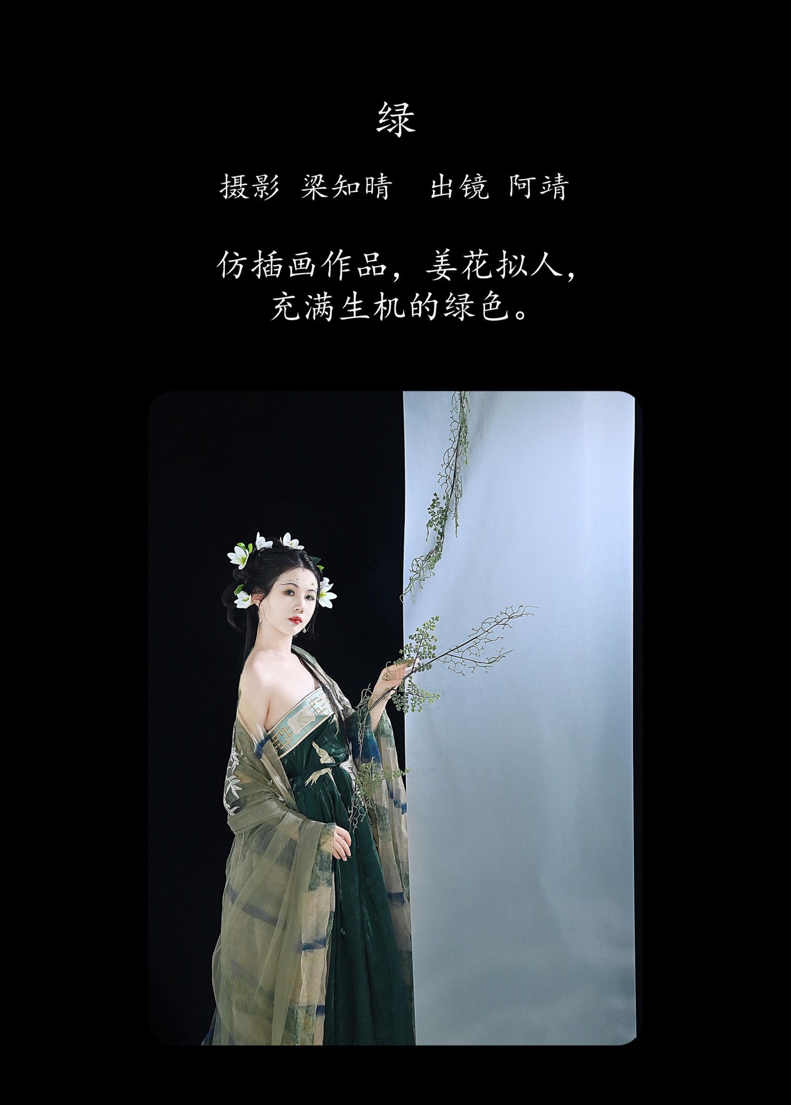 图片[2] - 阿靖 - 《绿》[22P] - 机器猫次元 - 机器猫次元