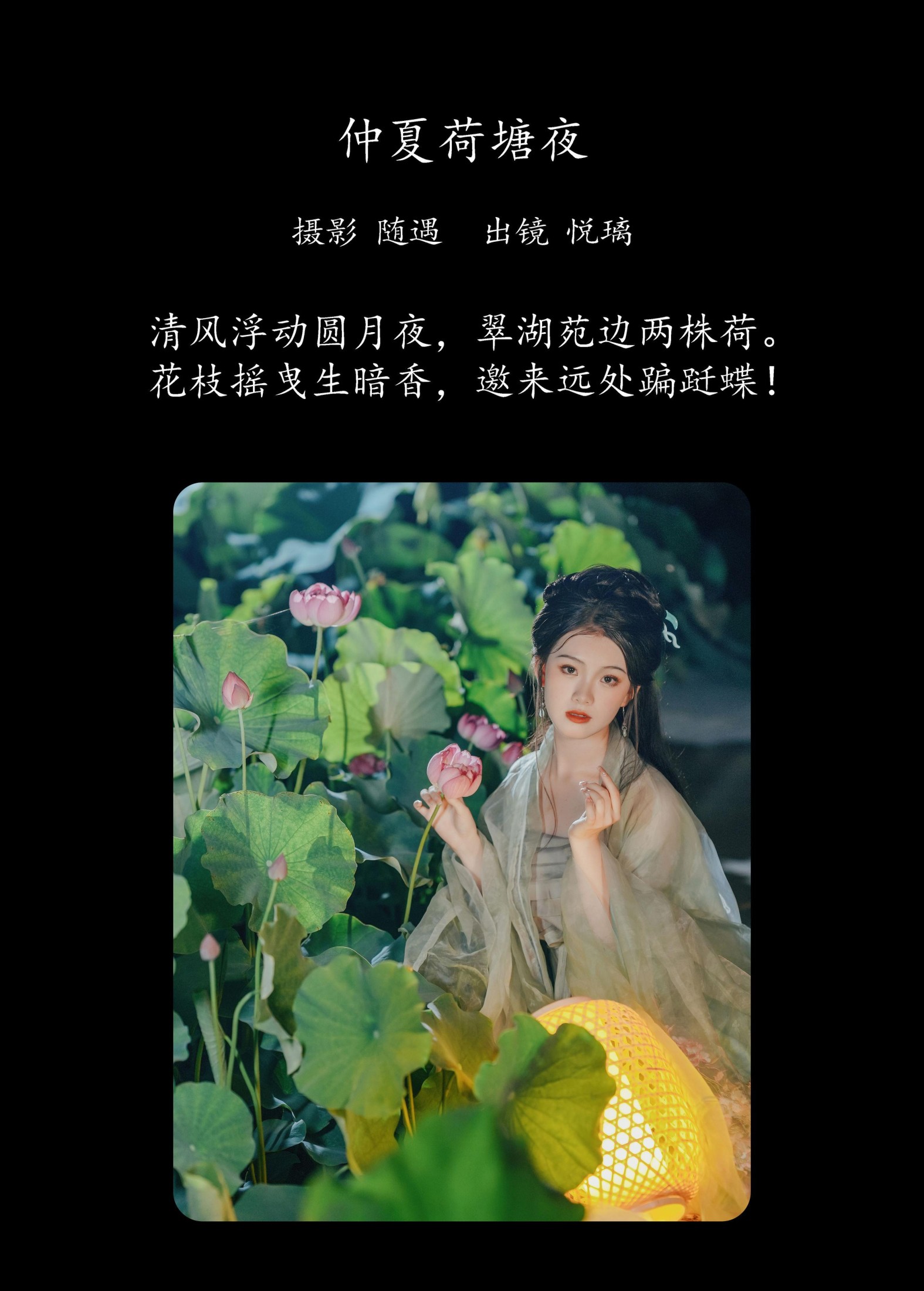 图片[2] - 悦璃 - 《仲夏荷塘夜》[22P] - 机器猫次元 - 机器猫次元