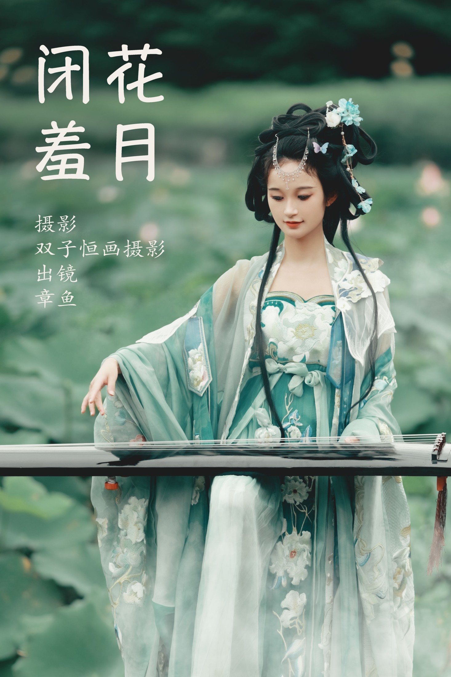 图片[1] - 章鱼 - 《闭花羞月》[30P] - 机器猫次元 - 机器猫次元