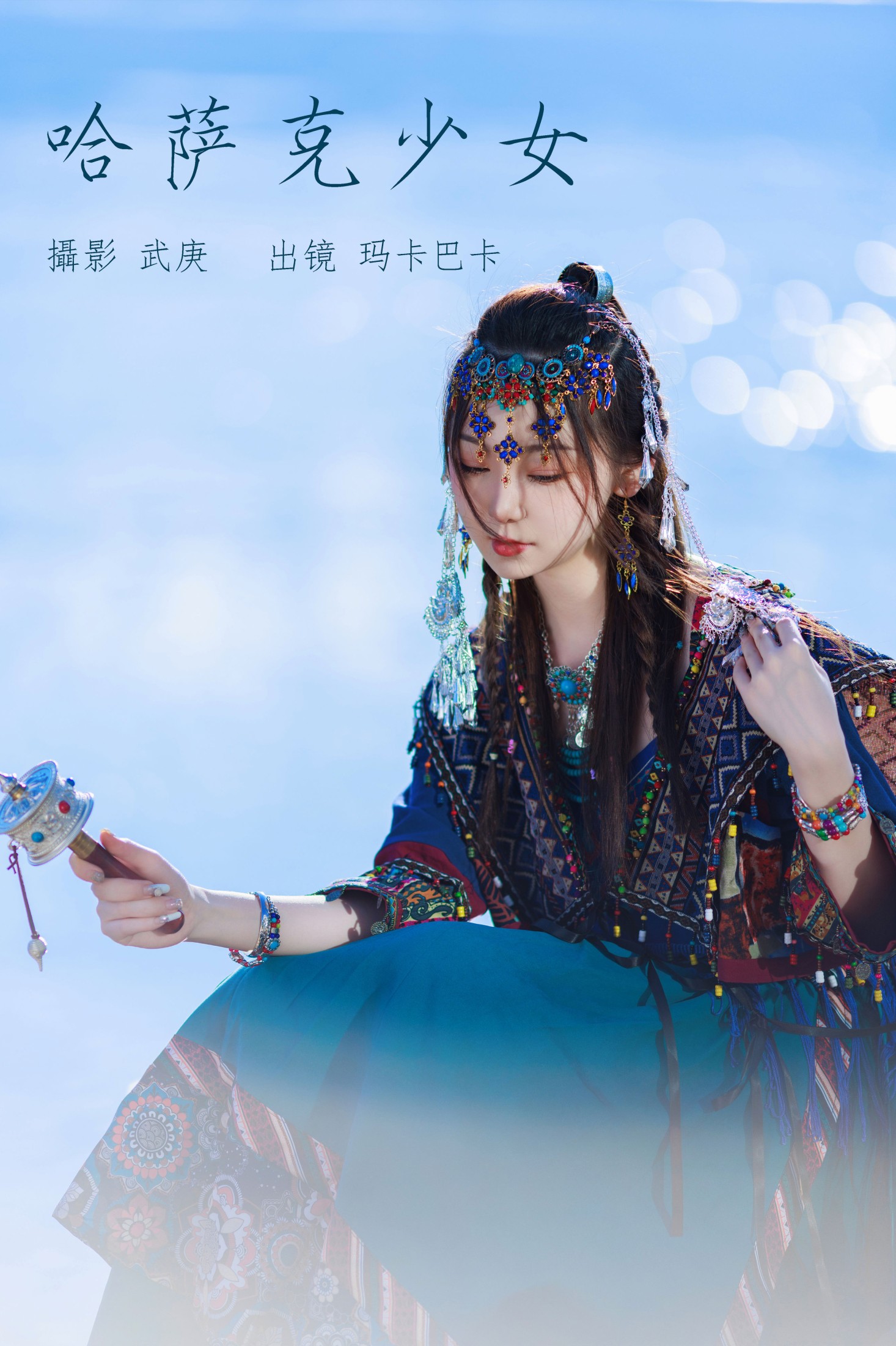 图片[1] - 社恐的乱乱 - 《哈萨克少女》[24P] - 机器猫次元 - 机器猫次元