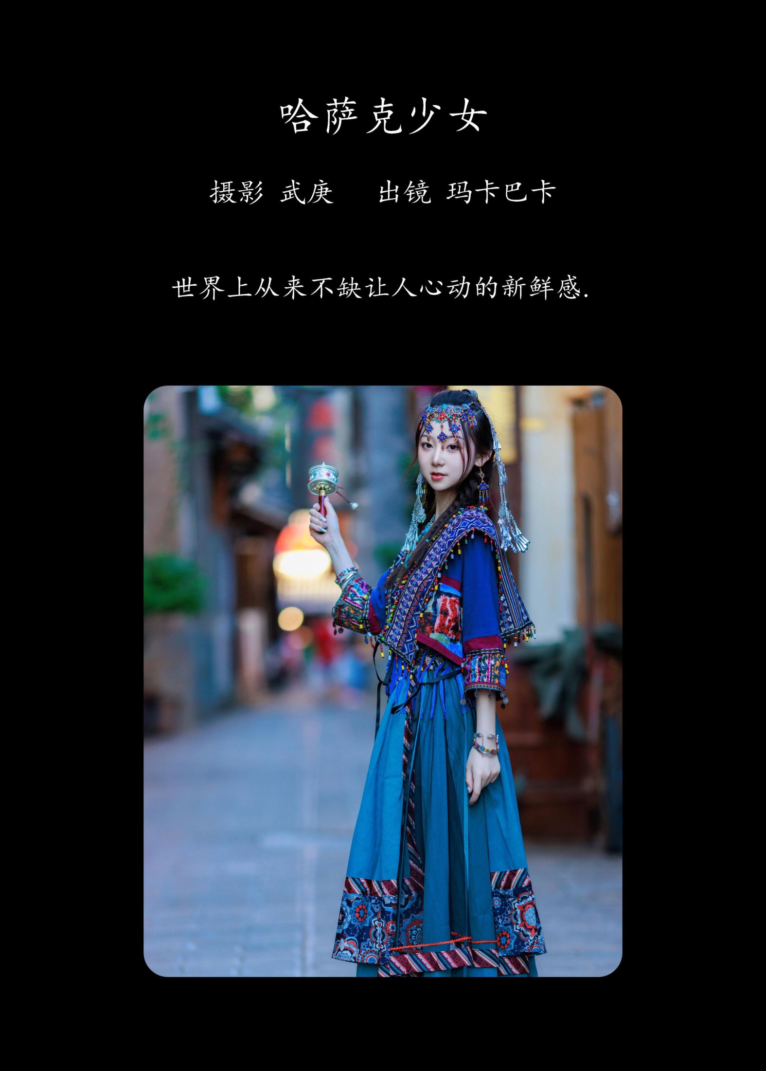 图片[2] - 社恐的乱乱 - 《哈萨克少女》[24P] - 机器猫次元 - 机器猫次元