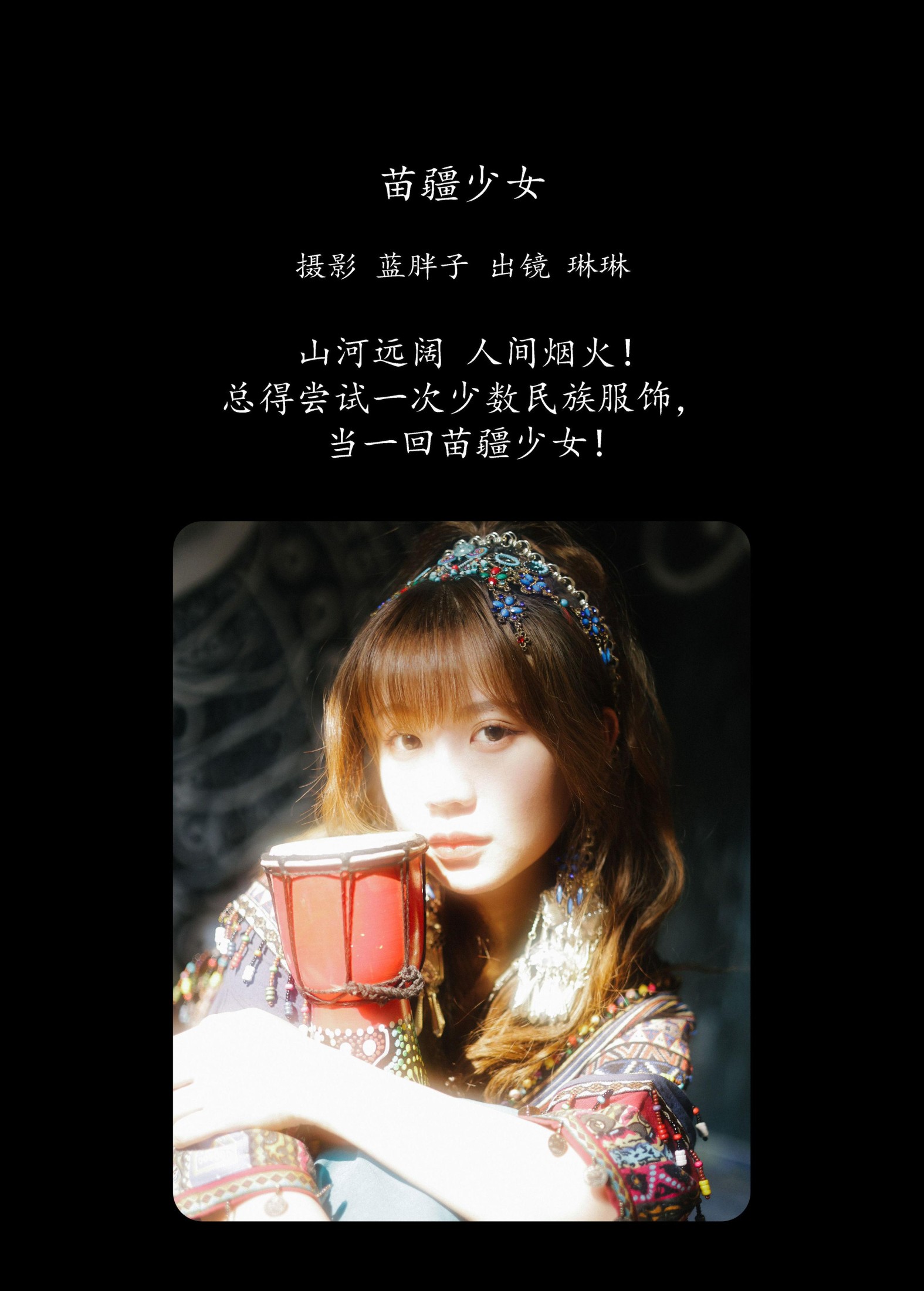 图片[2] - 琳琳 - 《苗疆少女》[39P] - 机器猫次元 - 机器猫次元