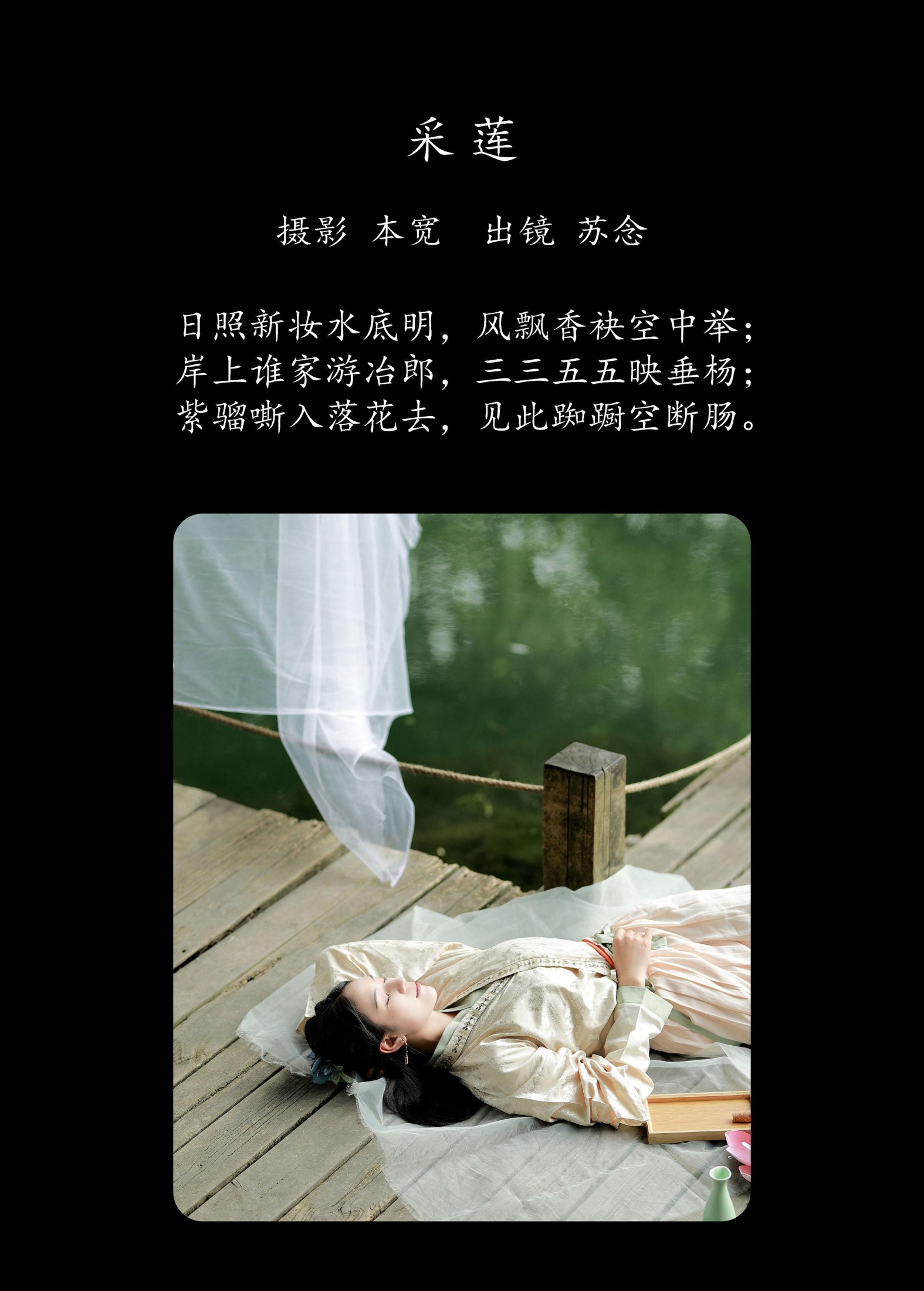图片[2] - 常念w - 《采莲》[28P] - 机器猫次元 - 机器猫次元