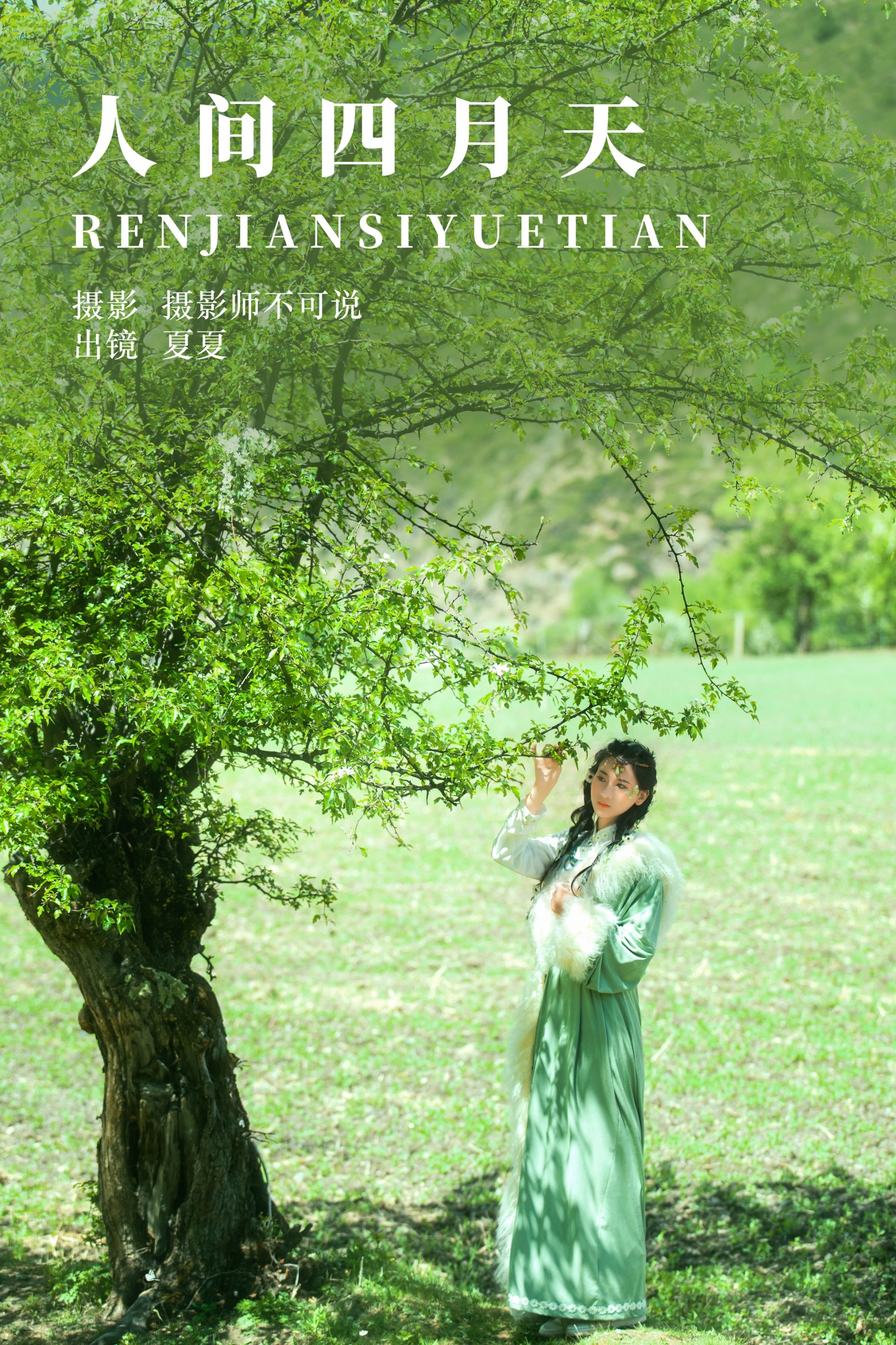 图片[1] - 半夏夏夏 - 《人间四月天》[26P] - 机器猫次元 - 机器猫次元