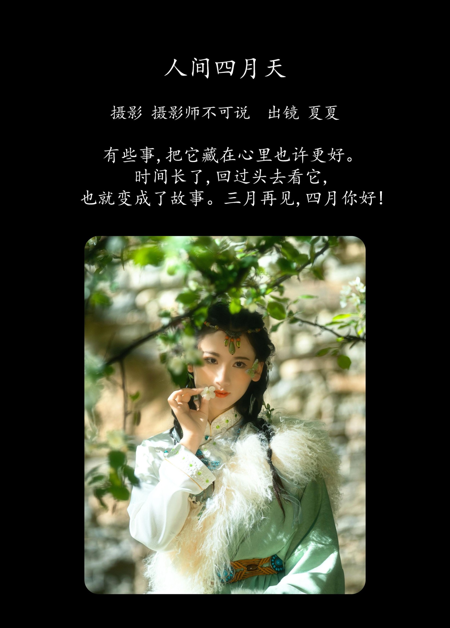 图片[2] - 半夏夏夏 - 《人间四月天》[26P] - 机器猫次元 - 机器猫次元