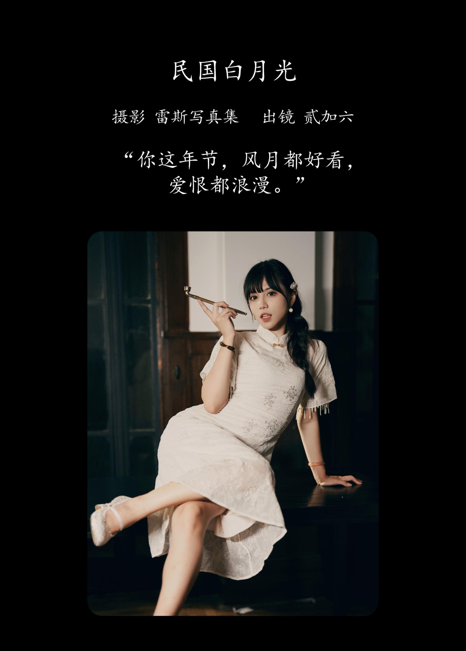 图片[2] - 贰加六 - 《民国白月光》[24P] - 机器猫次元 - 机器猫次元