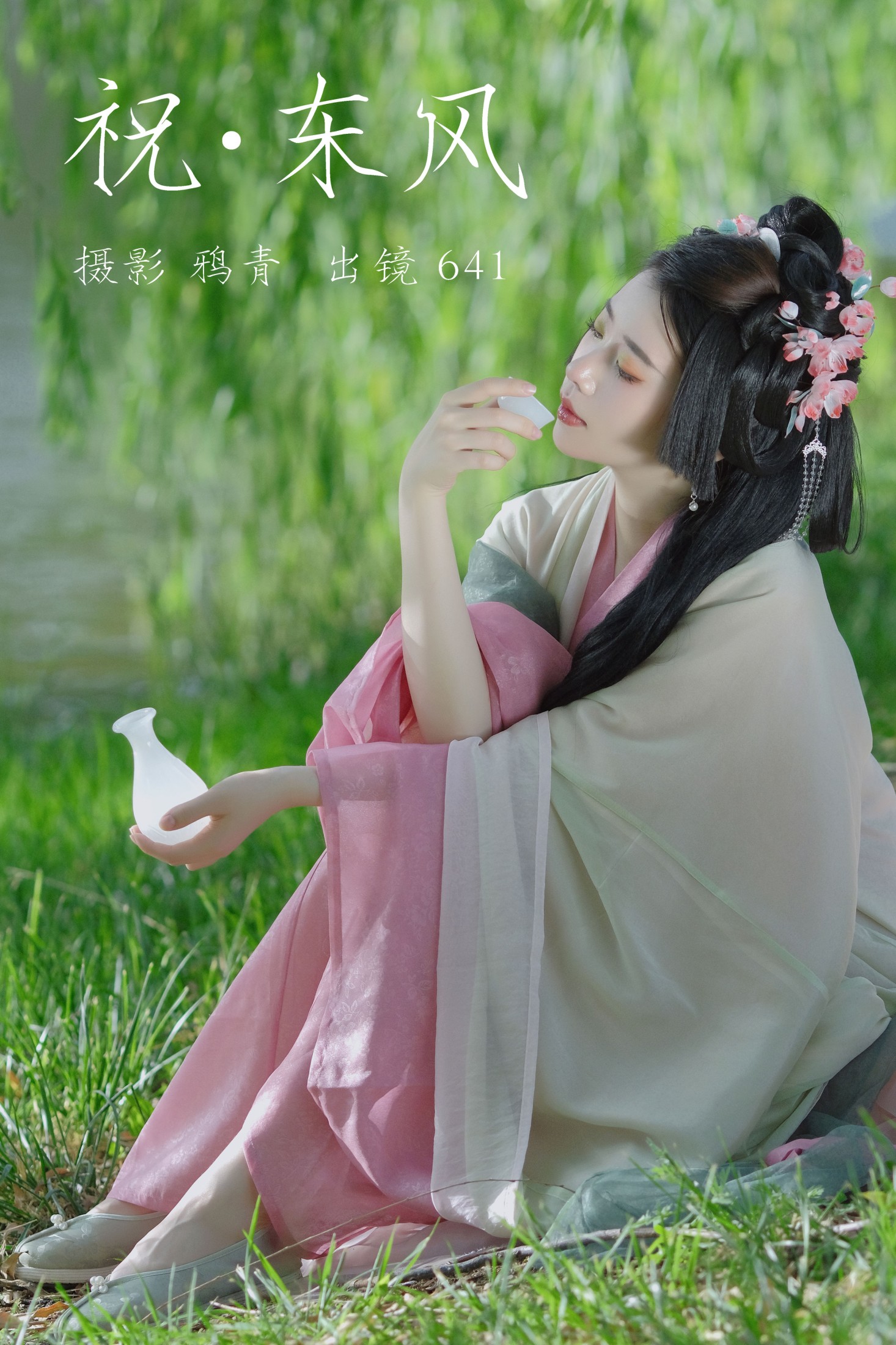 图片[1] - 641 - 《祝东风》[28P] - 机器猫次元 - 机器猫次元