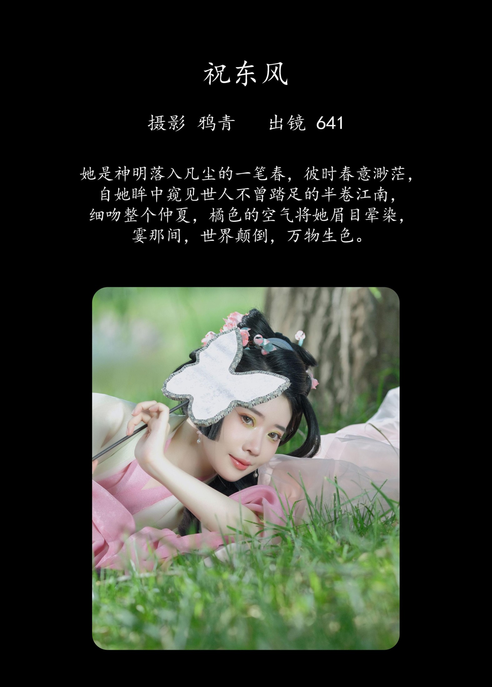 图片[2] - 641 - 《祝东风》[28P] - 机器猫次元 - 机器猫次元