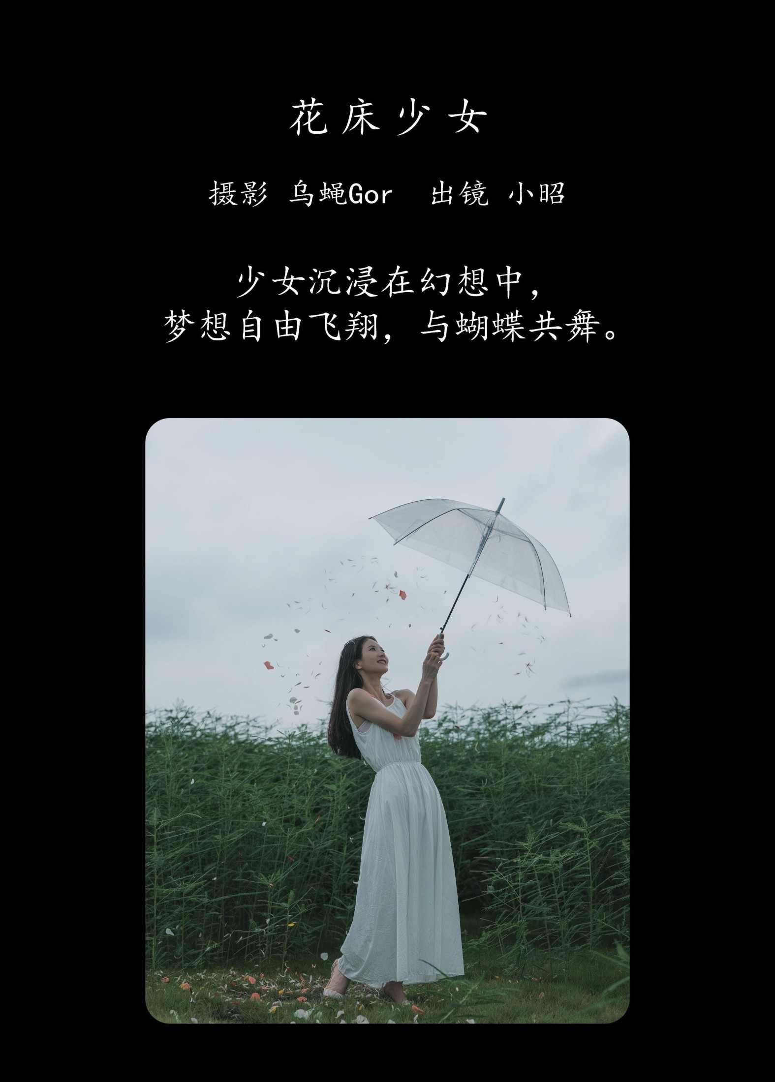 图片[2] - 小昭 - 《花床少女》[40P] - 机器猫次元 - 机器猫次元