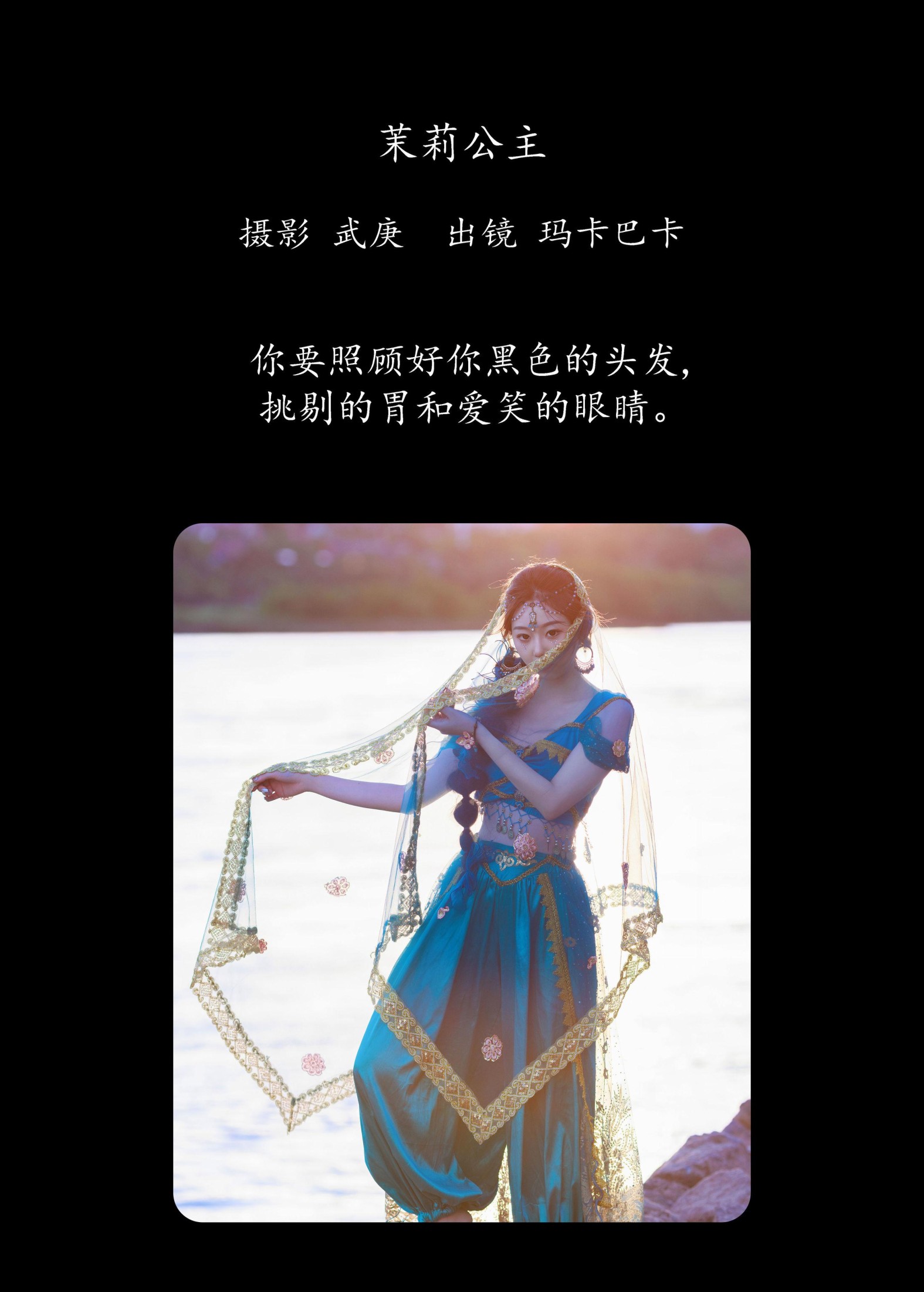 图片[2] - 社恐的乱乱 - 《茉莉公主》[25P] - 机器猫次元 - 机器猫次元