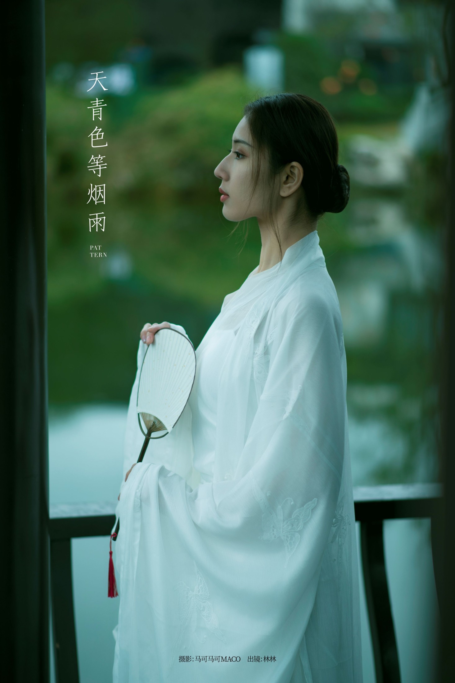 图片[1] - 林猫儿 - 《天青色等烟雨》[26P] - 机器猫次元 - 机器猫次元
