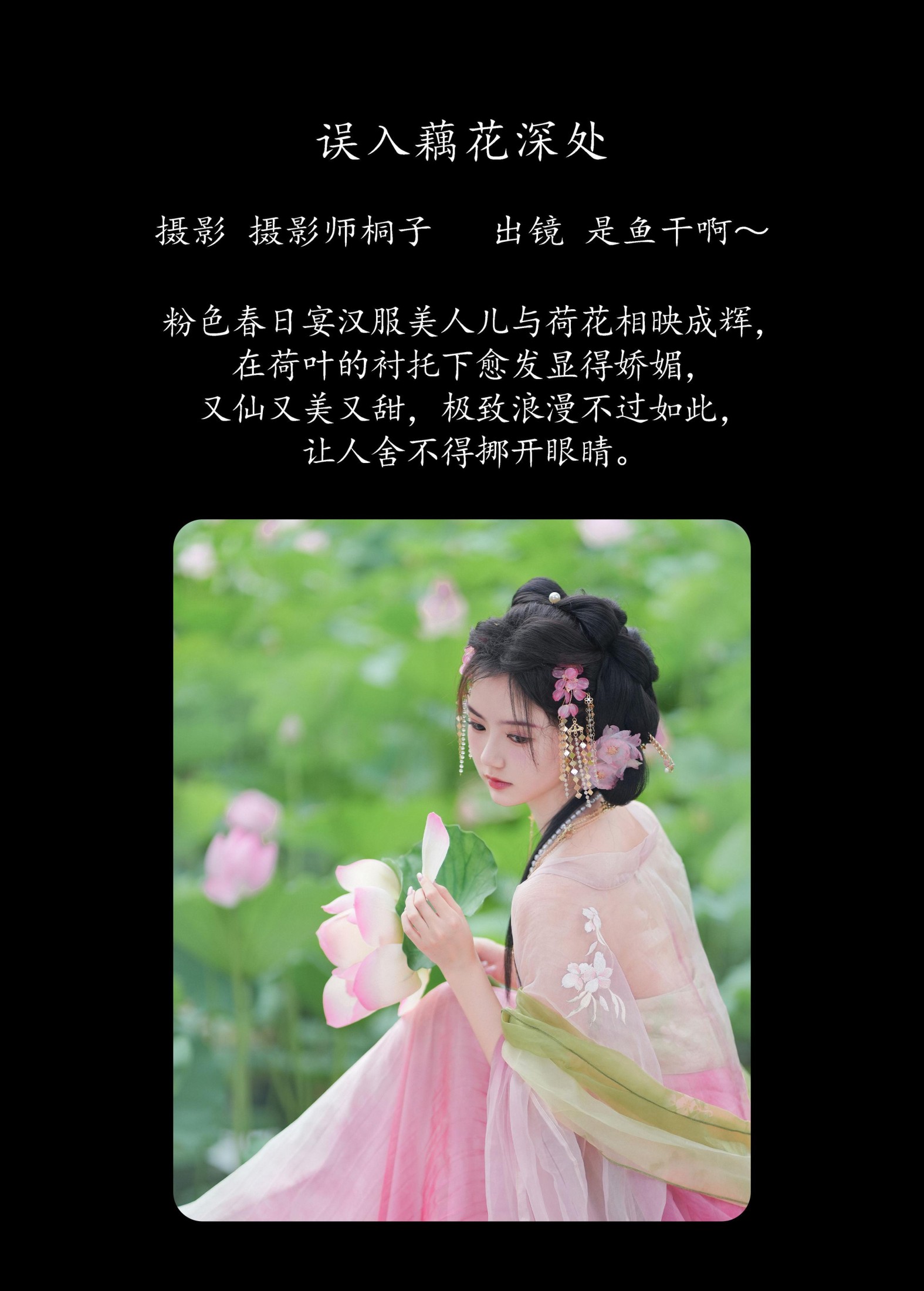 图片[2] - 是鱼干啊～ - 《误入藕花深处》[30P] - 机器猫次元 - 机器猫次元