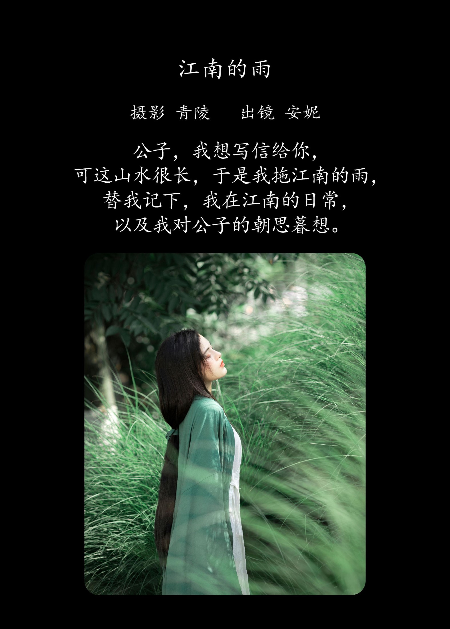 图片[2] - 安妮 - 《江南的雨》[26P] - 机器猫次元 - 机器猫次元