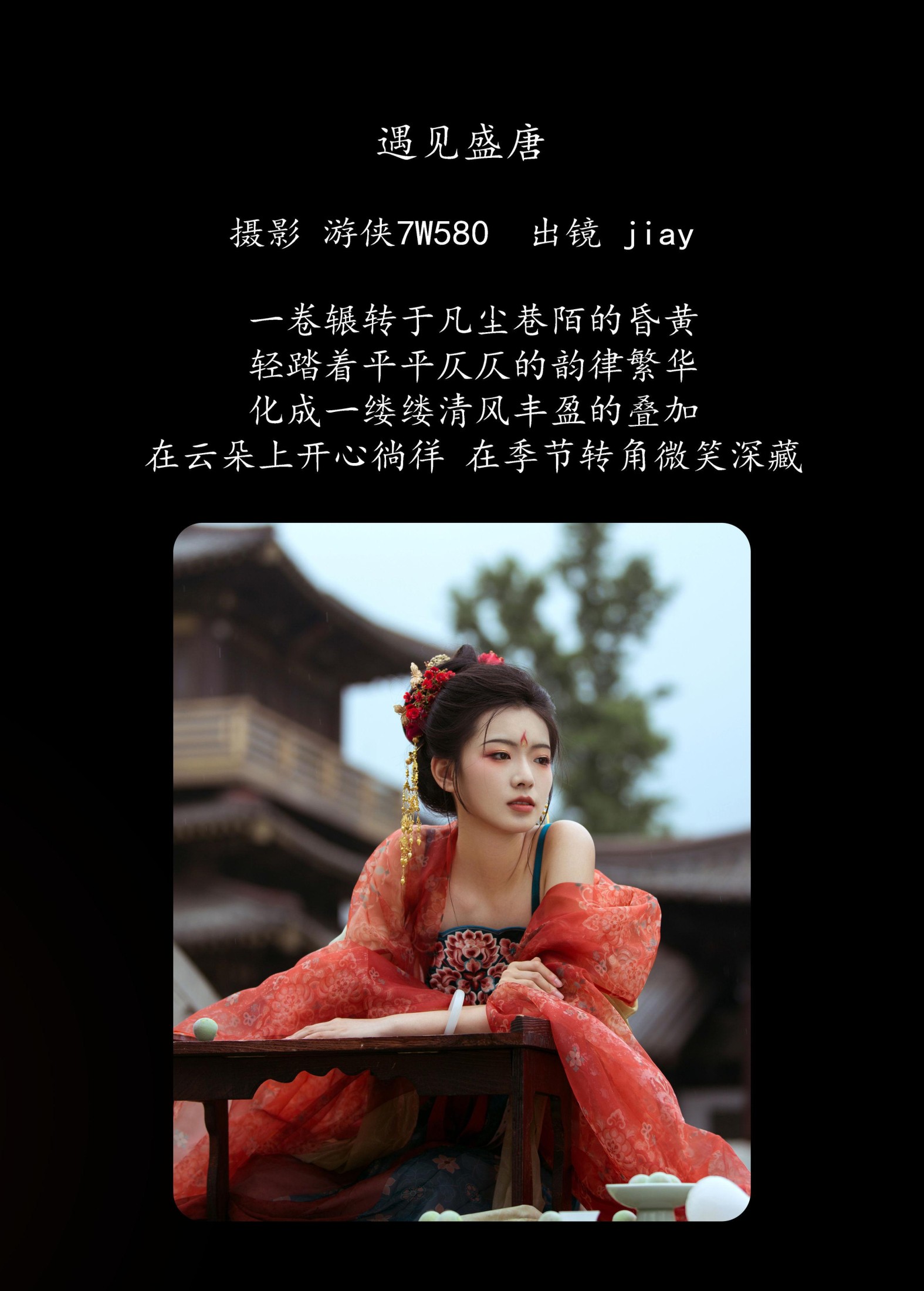 图片[2] - jiay - 《遇见盛唐》[26P] - 机器猫次元 - 机器猫次元