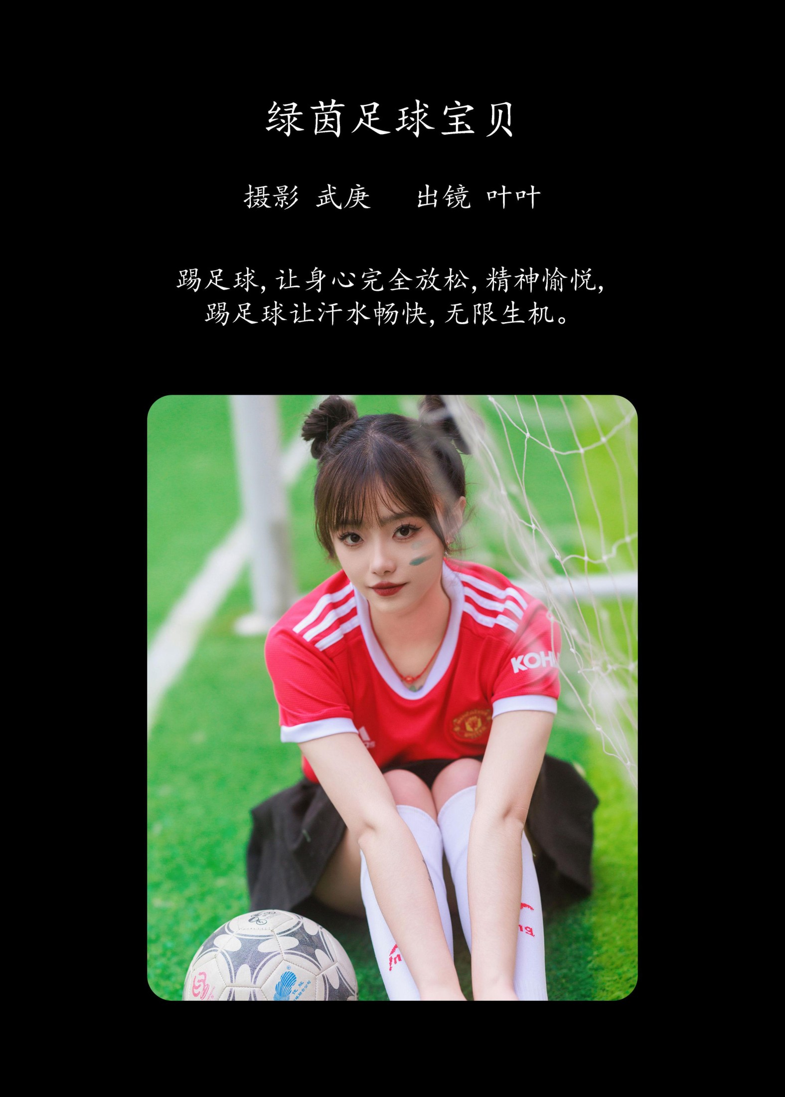 图片[2] - 叶耶耶耶耶 - 《绿茵足球宝贝》[32P] - 机器猫次元 - 机器猫次元