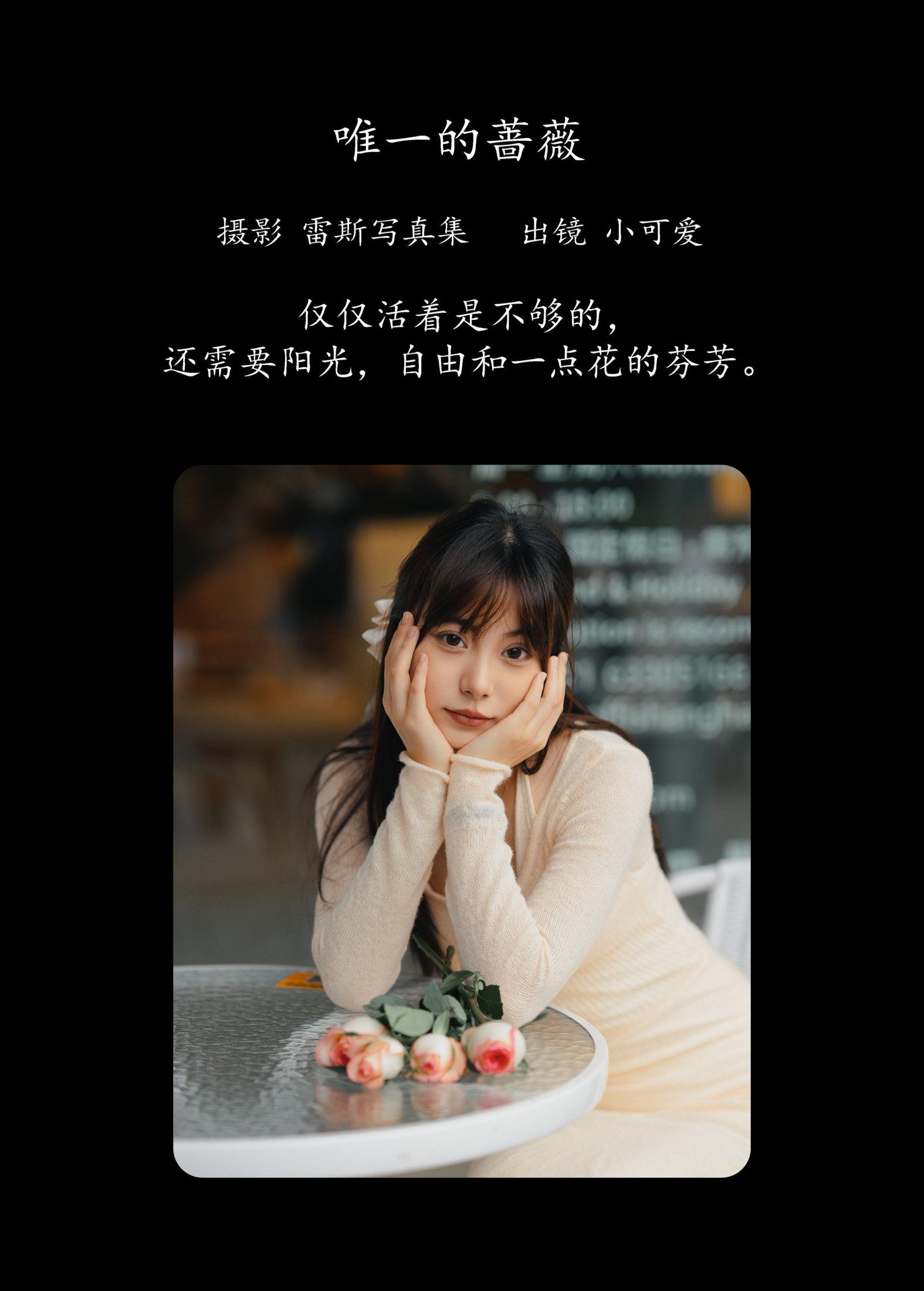 图片[2] - 小可爱 - 《唯一的蔷薇》[21P] - 机器猫次元 - 机器猫次元