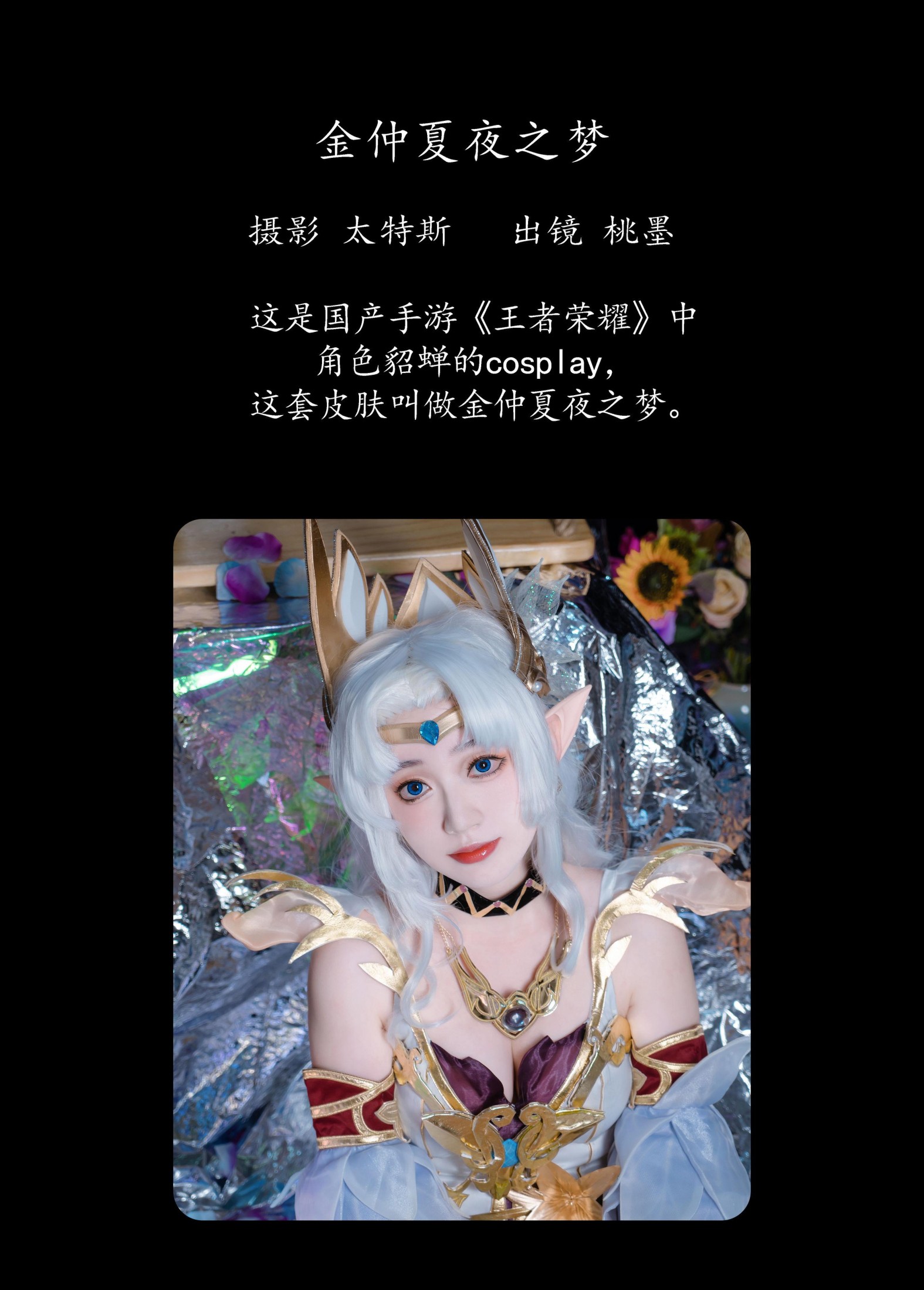图片[2] - 桃墨公子x - 《金仲夏夜之梦》[23P] - 机器猫次元 - 机器猫次元