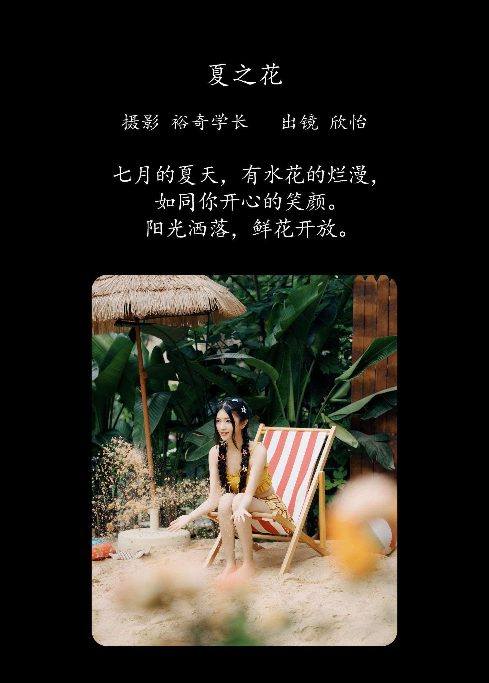 图片[2] - 欣怡 - 《夏之花》[22P] - 机器猫次元 - 机器猫次元