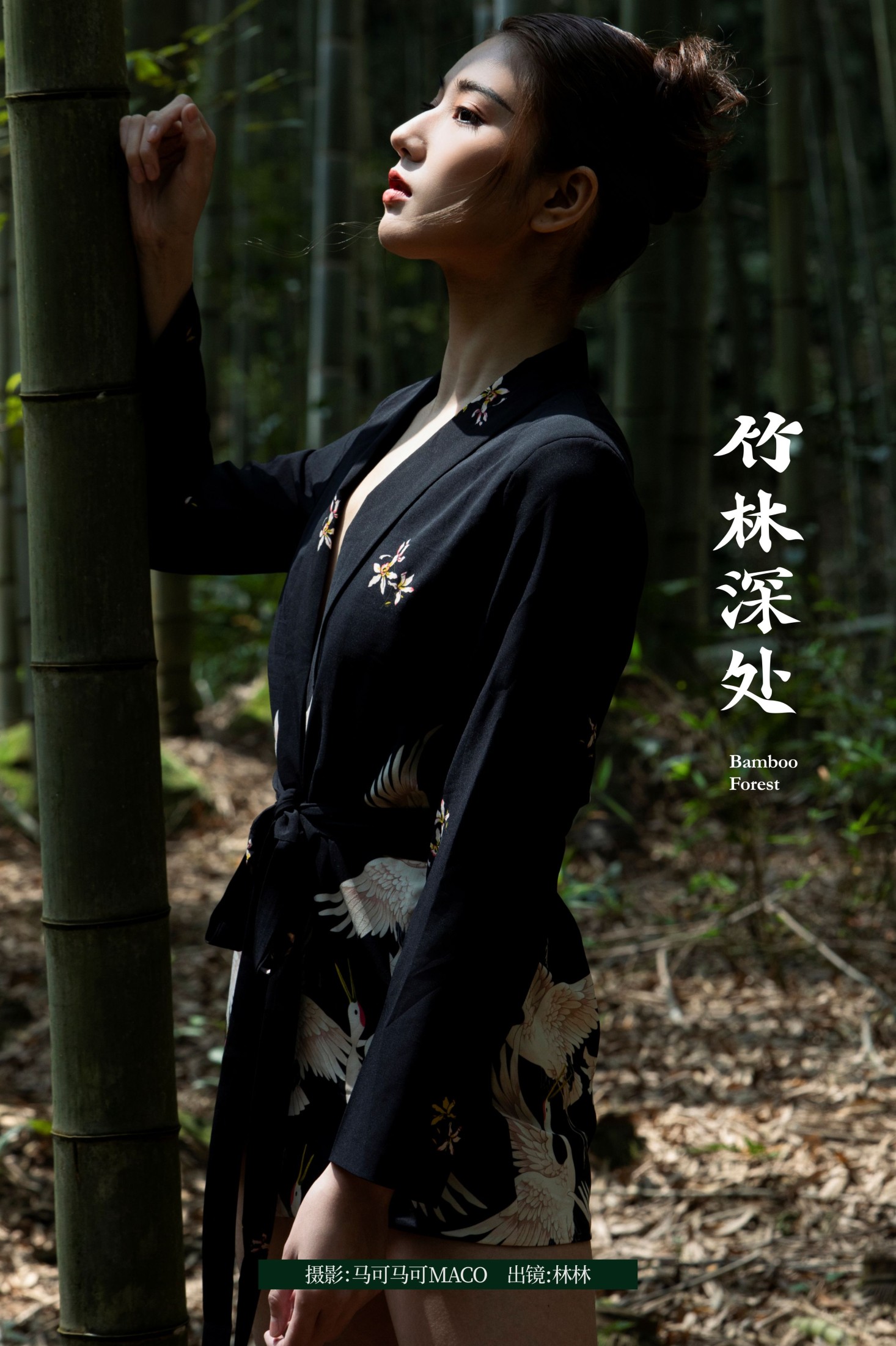 图片[1] - 林猫儿 - 《竹林深处》[30P] - 机器猫次元 - 机器猫次元