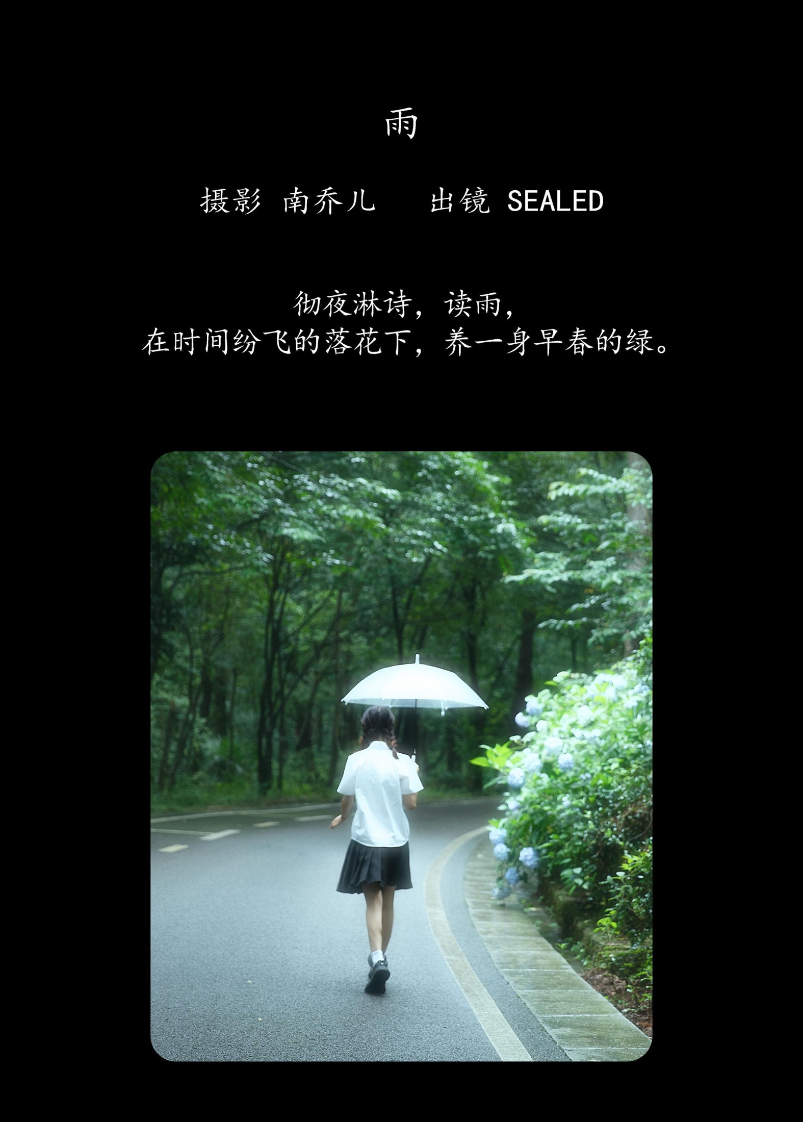 图片[2] - SEALED - 《雨》[29P] - 机器猫次元 - 机器猫次元