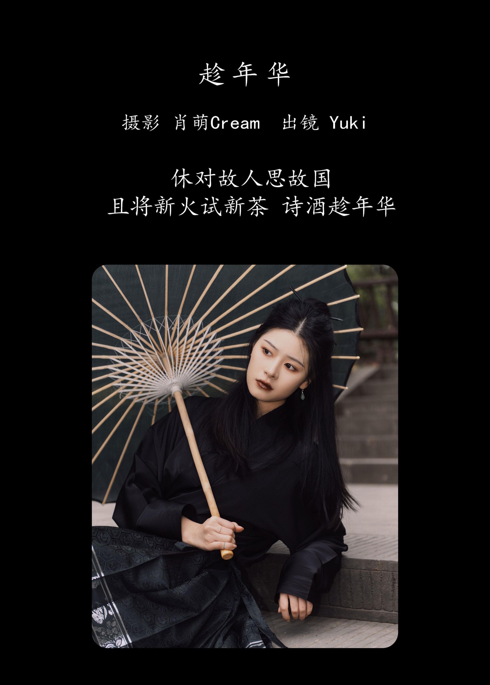 图片[2] - Yuki - 《趁年华》[26P] - 机器猫次元 - 机器猫次元