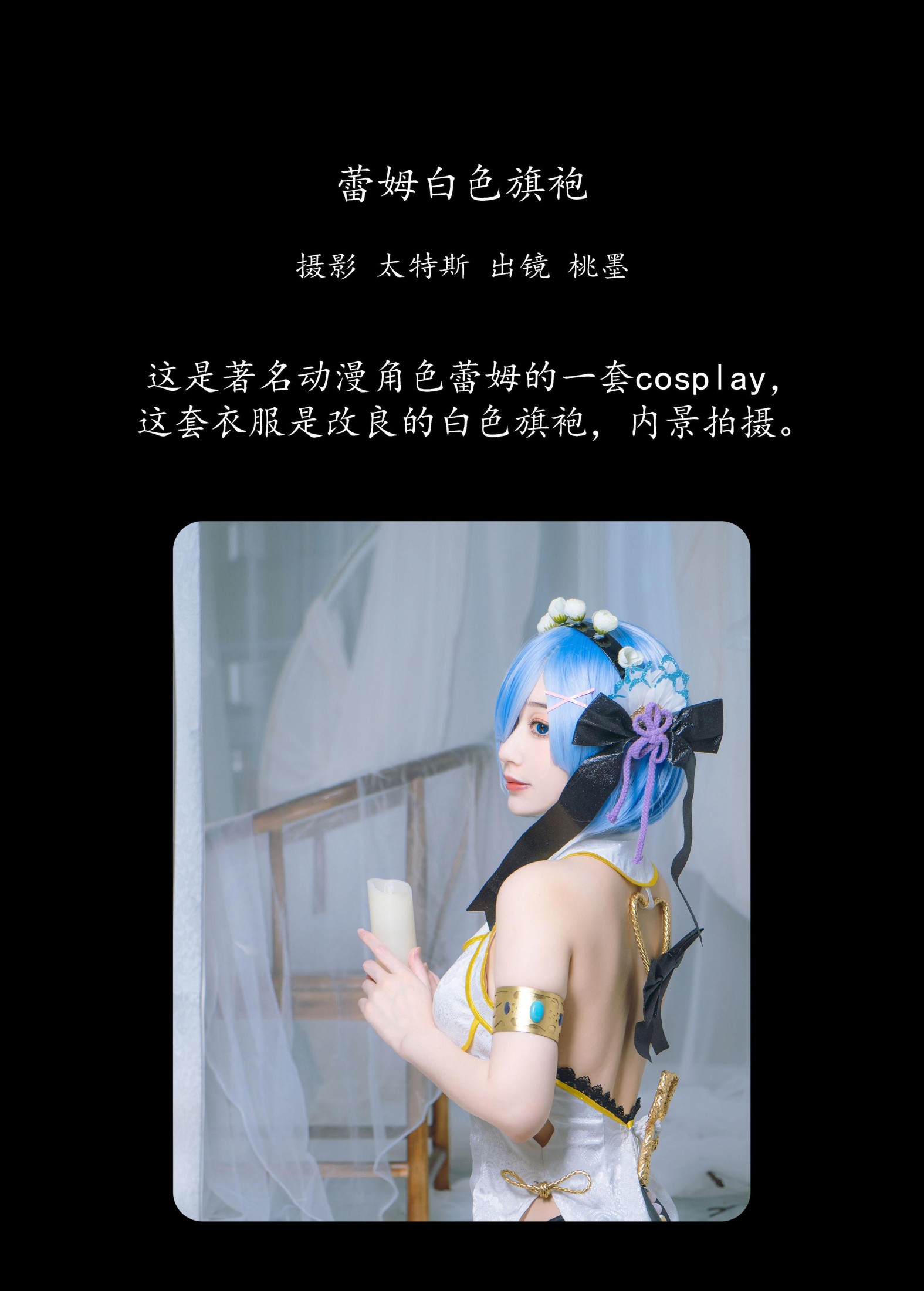 图片[2] - 桃墨公子x - 《蕾姆白色旗袍》[23P] - 机器猫次元 - 机器猫次元
