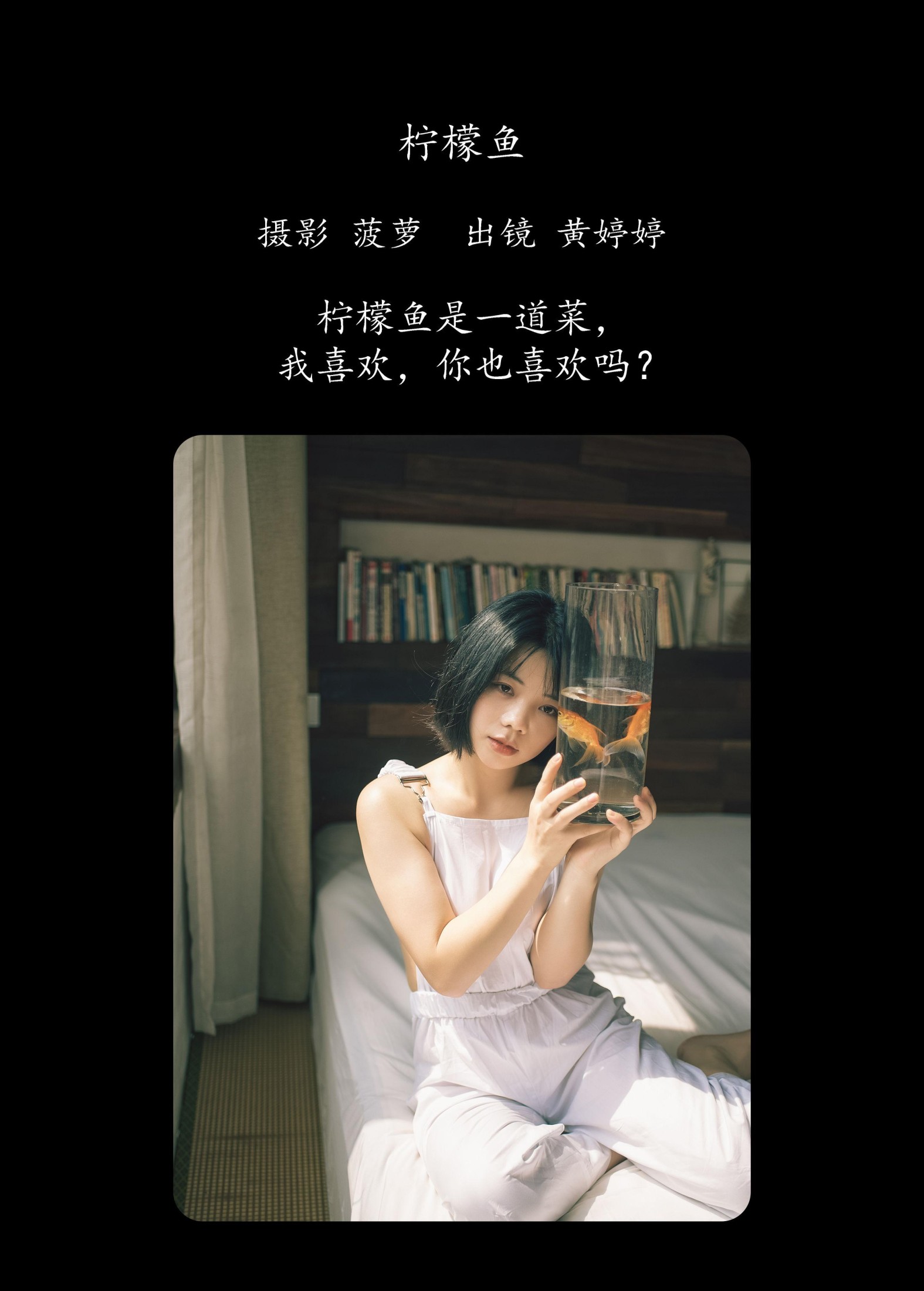 图片[2] - Tinee小朋友 - 《柠檬鱼》[26P] - 机器猫次元 - 机器猫次元