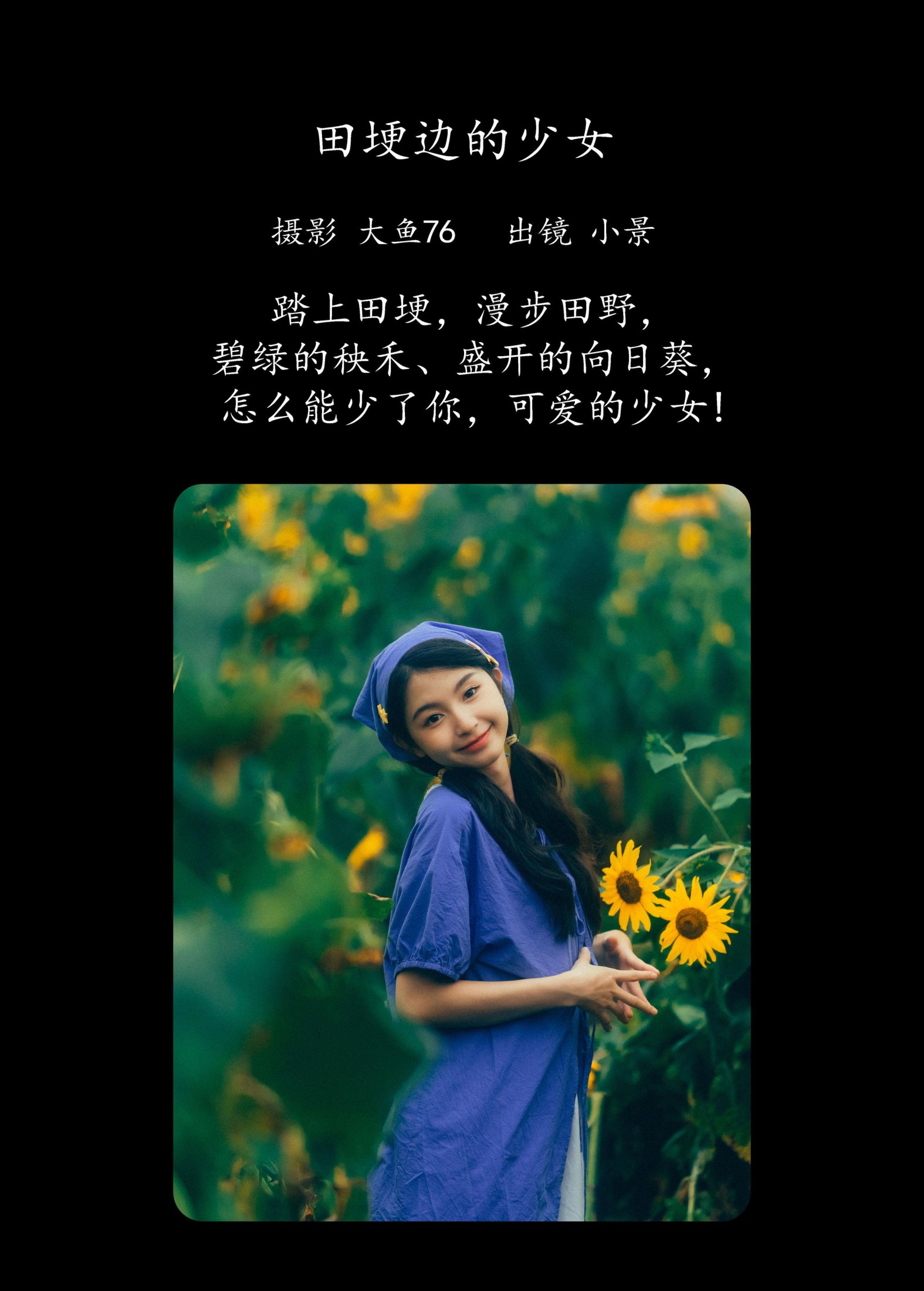 图片[2] - 糖醋栗子 - 《田埂边的少女》[43P] - 机器猫次元 - 机器猫次元