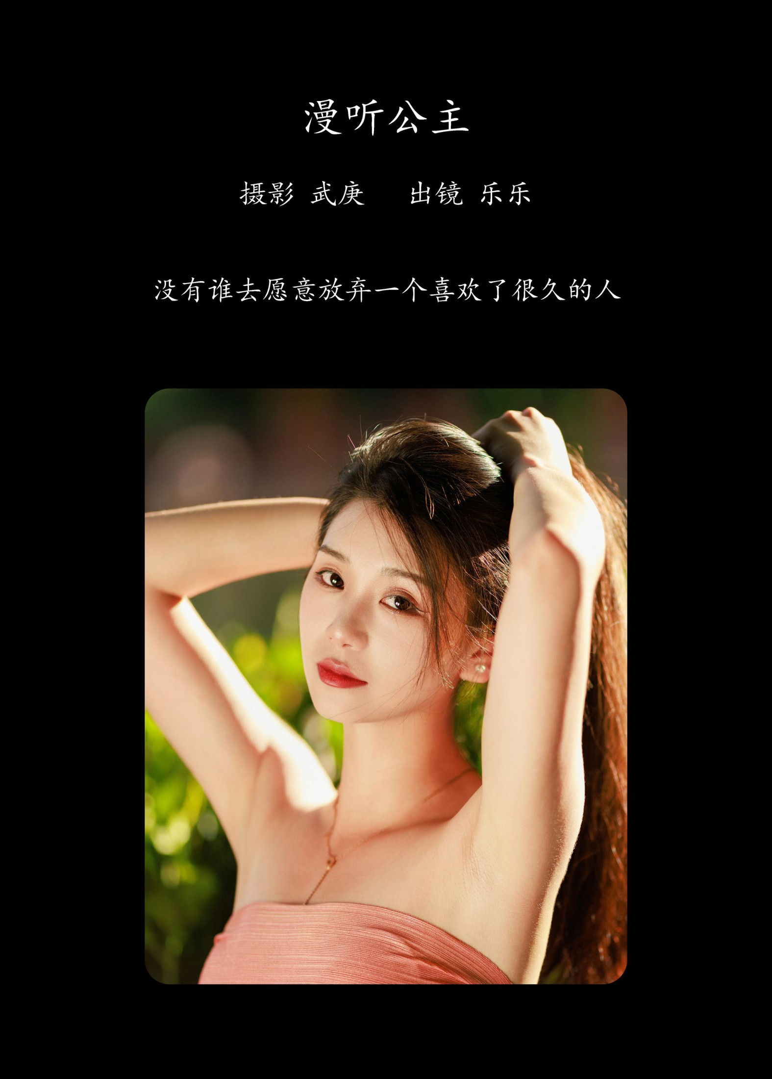 图片[2] - 乐乐 - 《漫听公主》[28P] - 机器猫次元 - 机器猫次元
