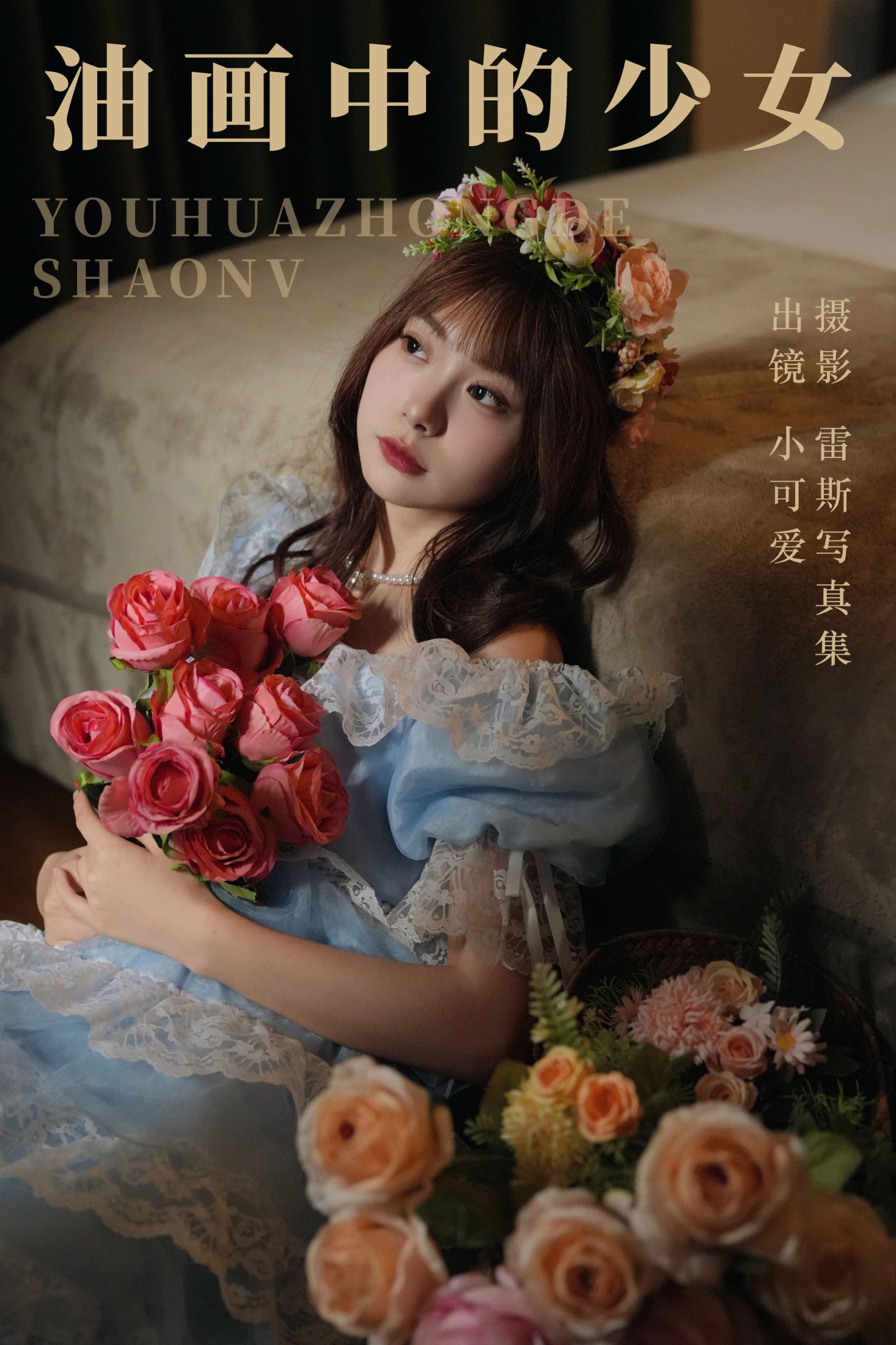 图片[1] - 小可爱 - 《油画中的少女》[45P] - 机器猫次元 - 机器猫次元
