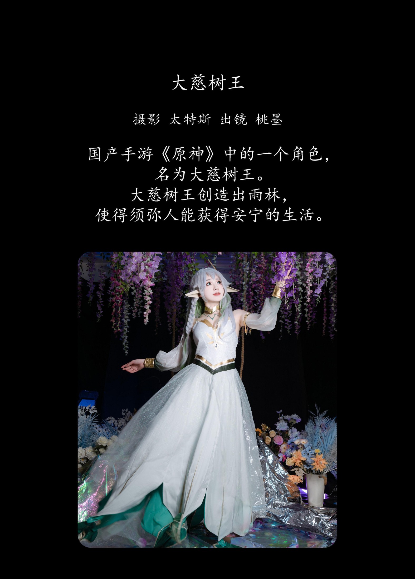 图片[2] - 桃墨公子x - 《大慈树王》[23P] - 机器猫次元 - 机器猫次元