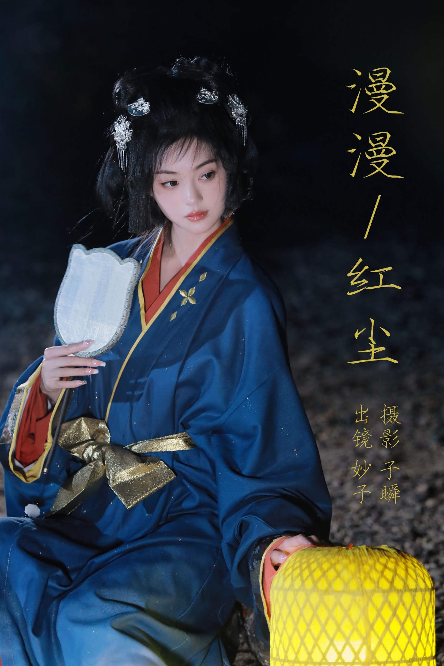 图片[1] - 妙子 - 《漫漫红尘》[39P] - 机器猫次元 - 机器猫次元