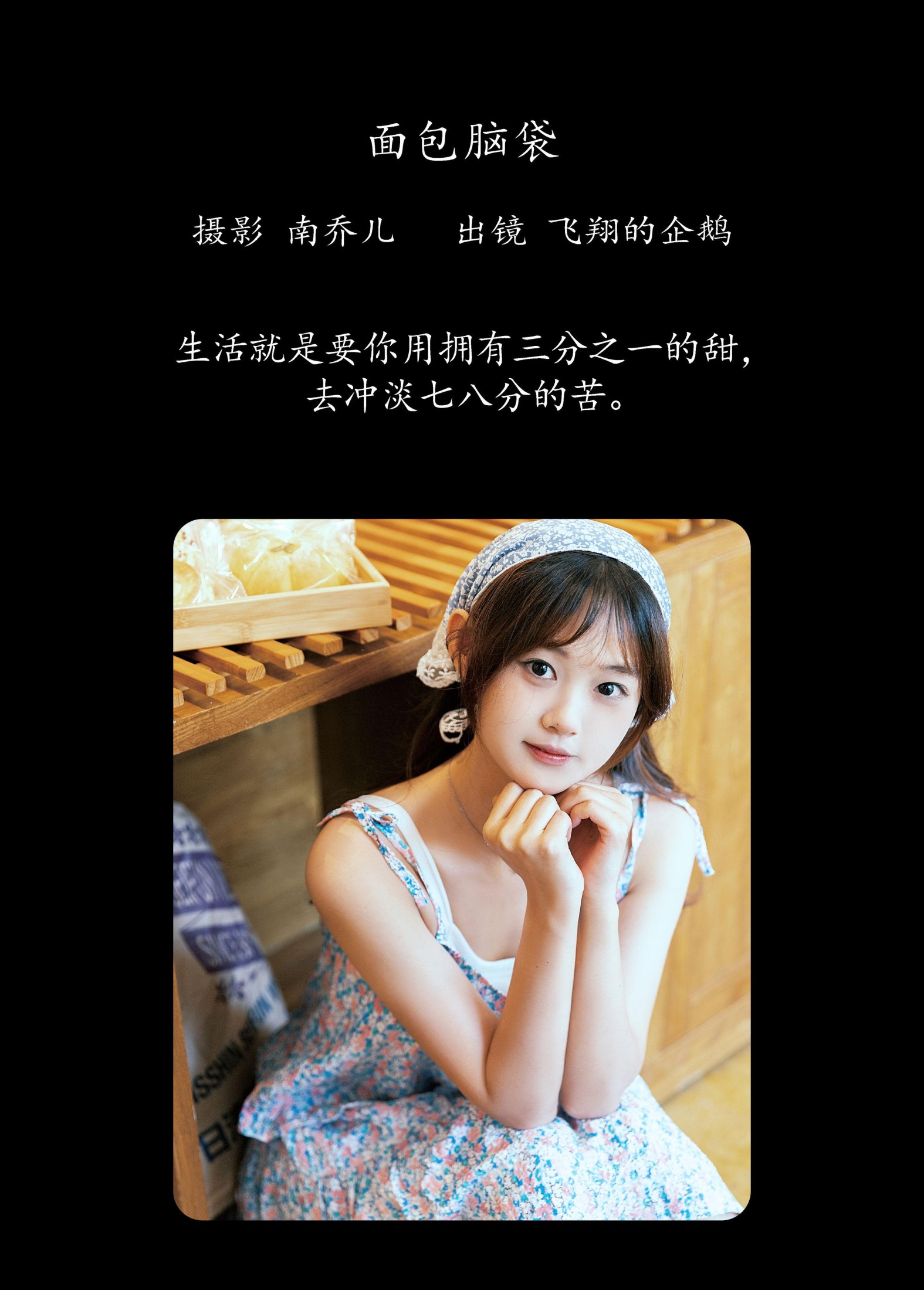 图片[2] - 飞翔的企鹅 - 《面包脑袋》[38P] - 机器猫次元 - 机器猫次元