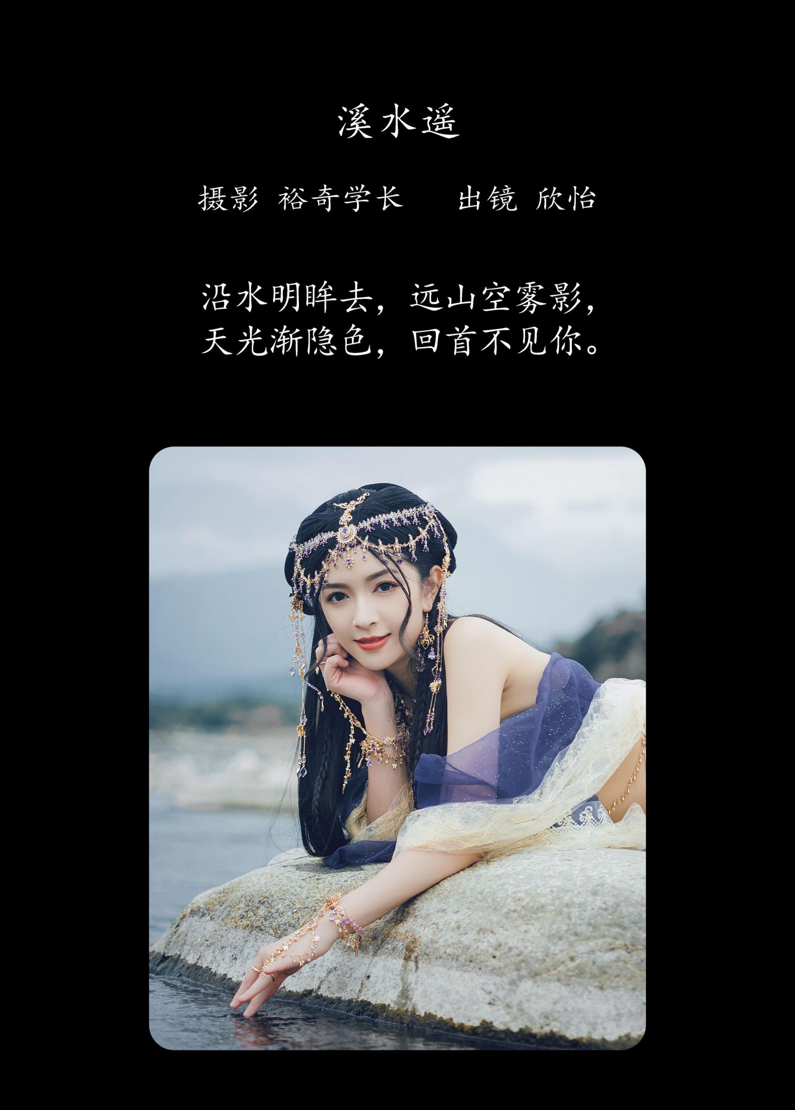 图片[2] - 欣怡 - 《溪水遥》[26P] - 机器猫次元 - 机器猫次元