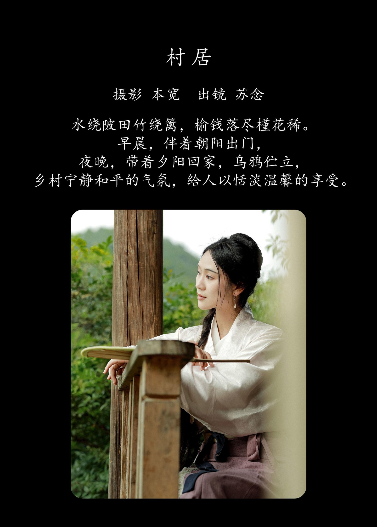 图片[2] - 常念w - 《村居》[38P] - 机器猫次元 - 机器猫次元