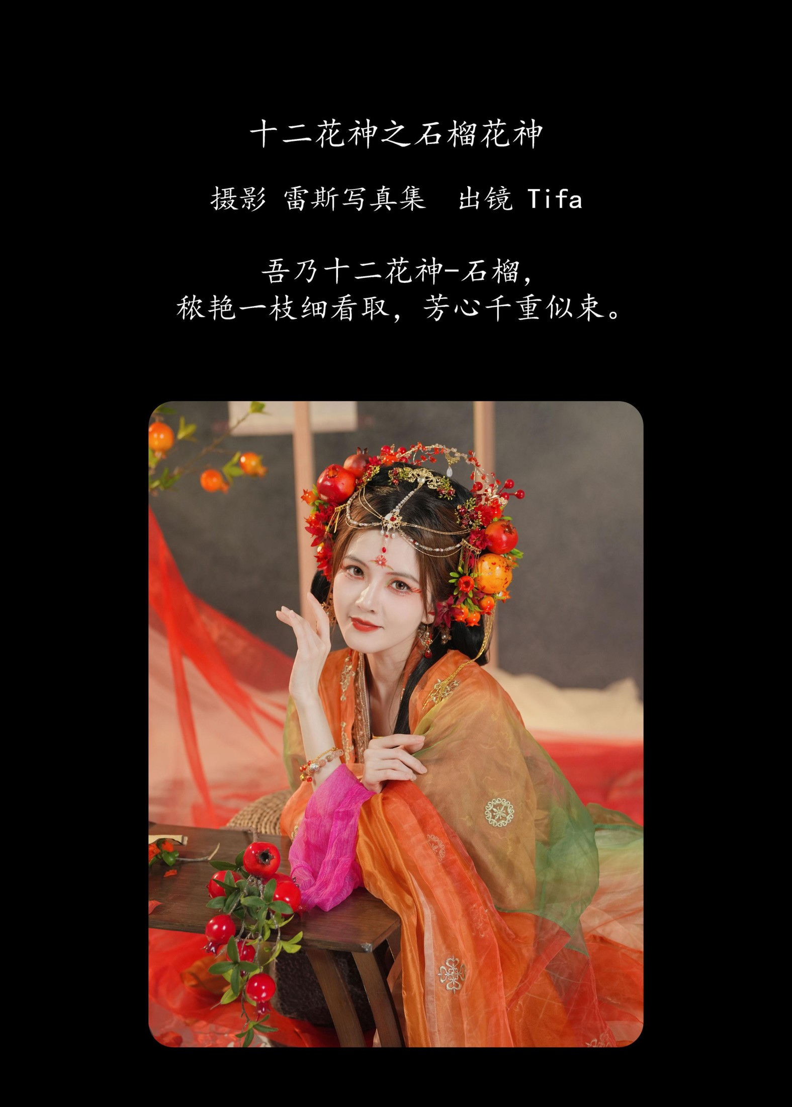 图片[2] - Tifa丁小妮 - 《十二花神之石榴花神》[40P] - 机器猫次元 - 机器猫次元