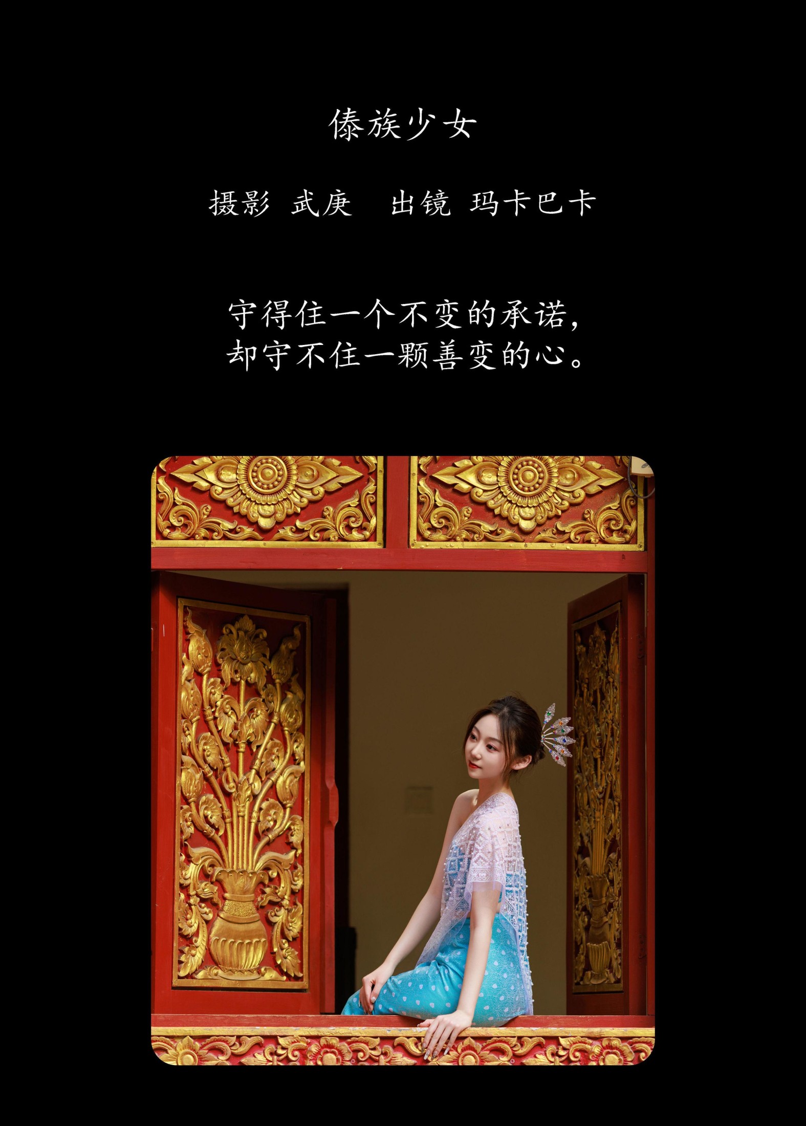 图片[2] - 社恐的乱乱 - 《傣族少女》[36P] - 机器猫次元 - 机器猫次元