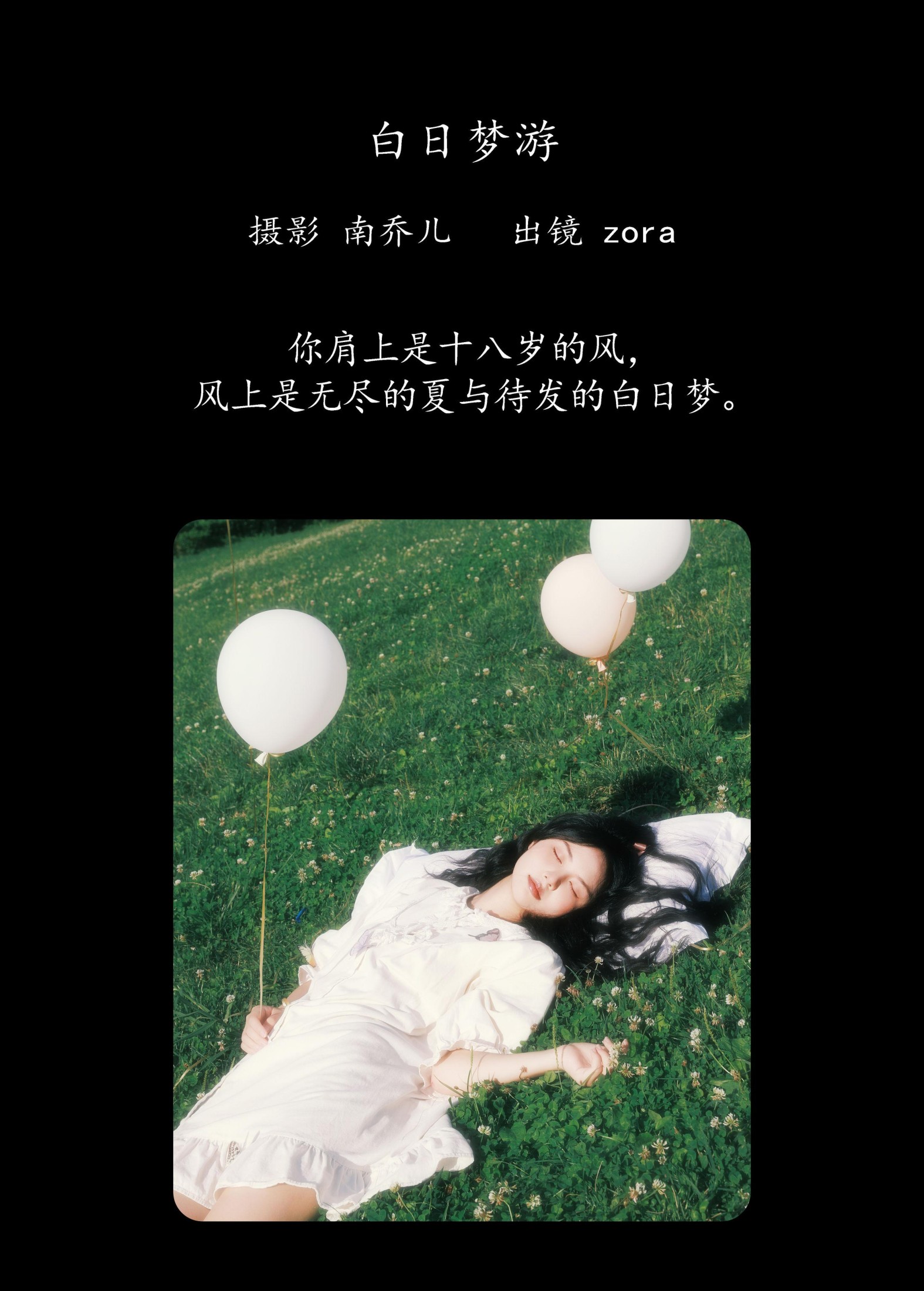 图片[2] - zora - 《白日梦游》[35P] - 机器猫次元 - 机器猫次元