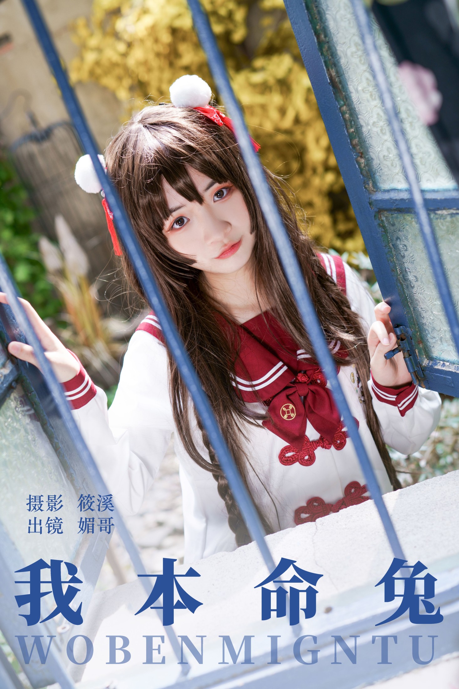 图片[1] - 媚哥 - 《我本命兔》[22P] - 机器猫次元 - 机器猫次元