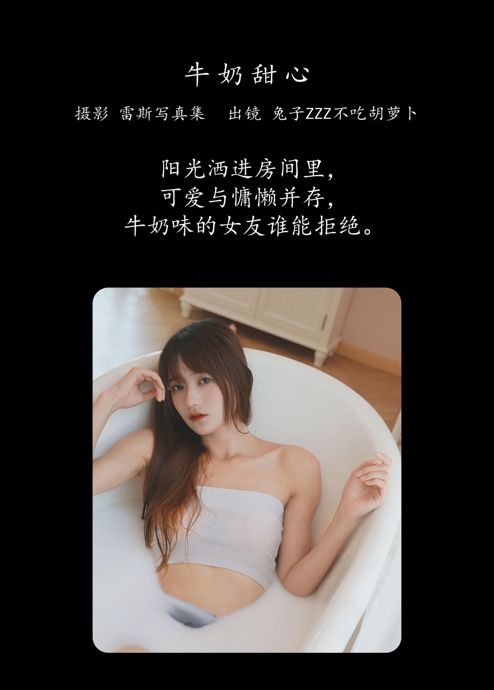 图片[2] - 兔子Zzz不吃胡萝卜 - 《牛奶甜心》[29P] - 机器猫次元 - 机器猫次元