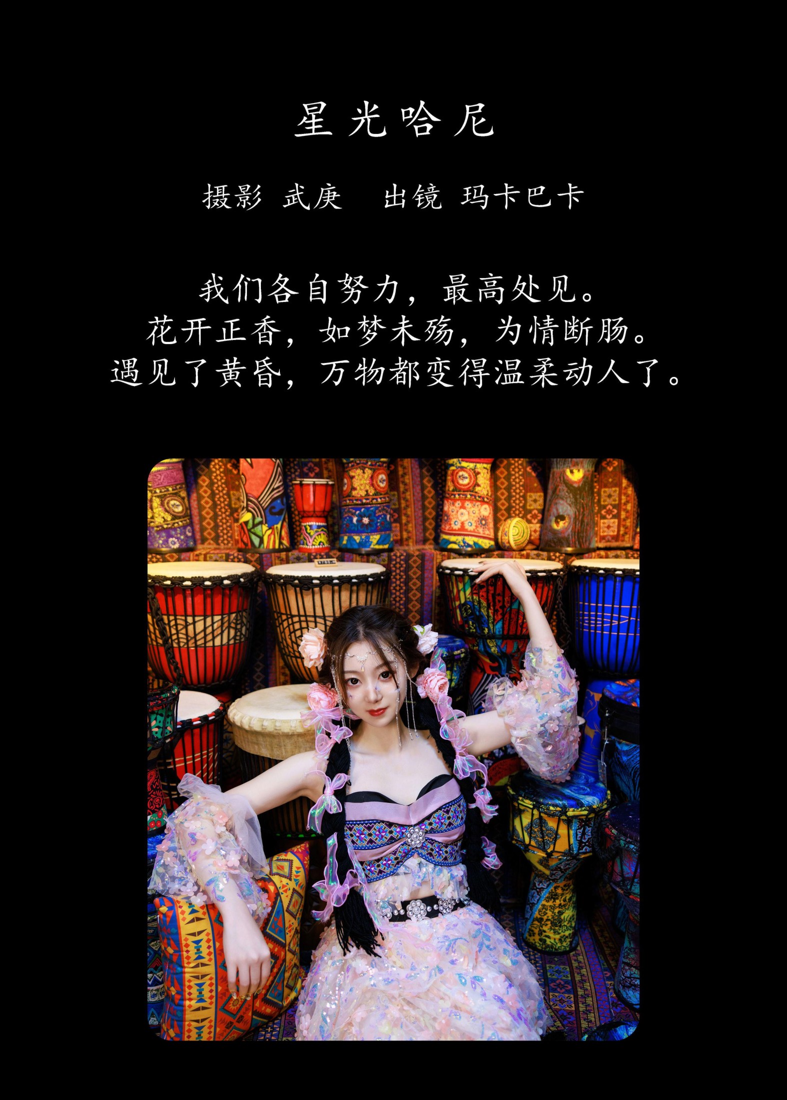 图片[2] - 社恐的乱乱 - 《星光哈尼》[25P] - 机器猫次元 - 机器猫次元