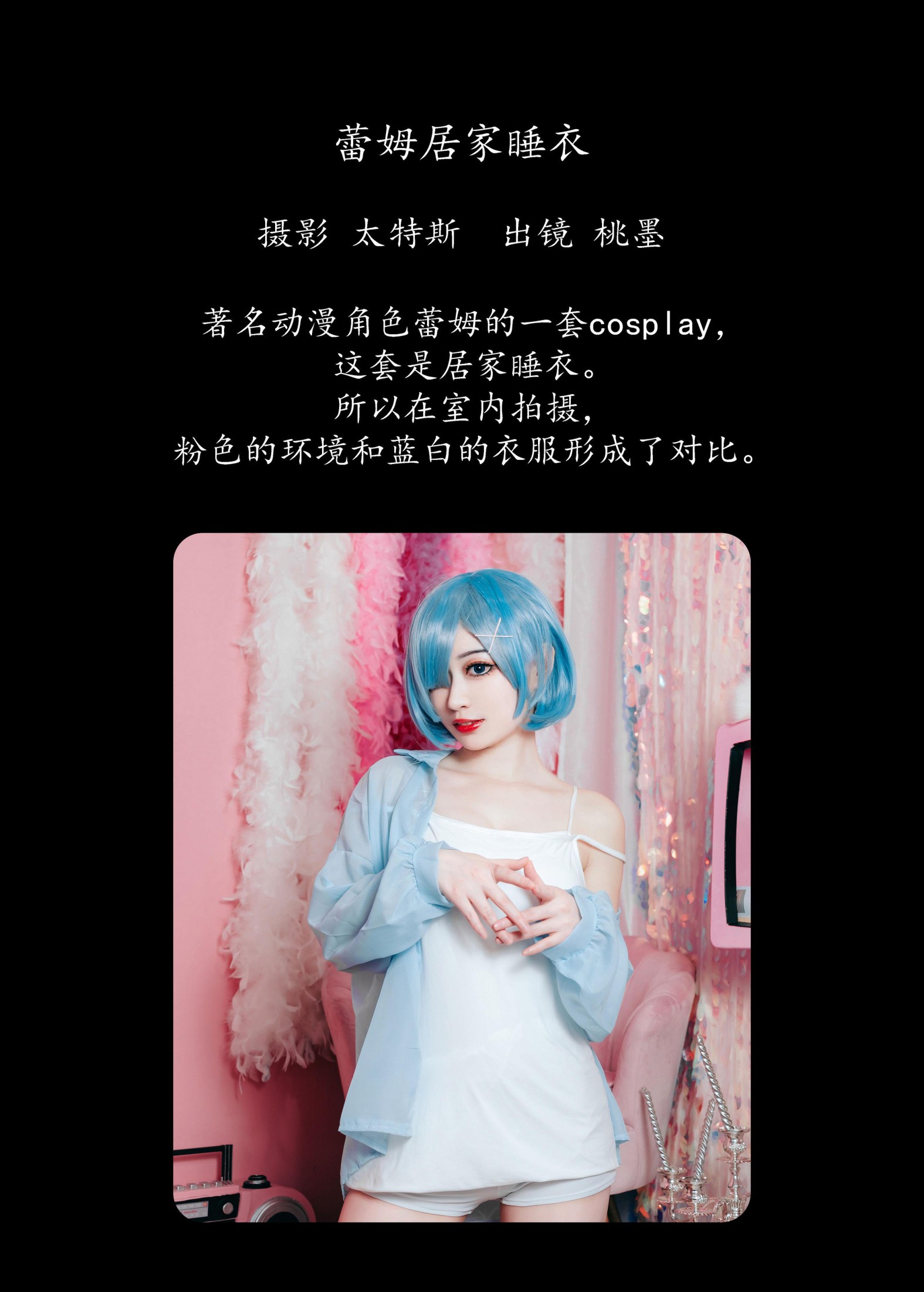 图片[2] - 桃墨公子x - 《蕾姆居家睡衣》[23P] - 机器猫次元 - 机器猫次元