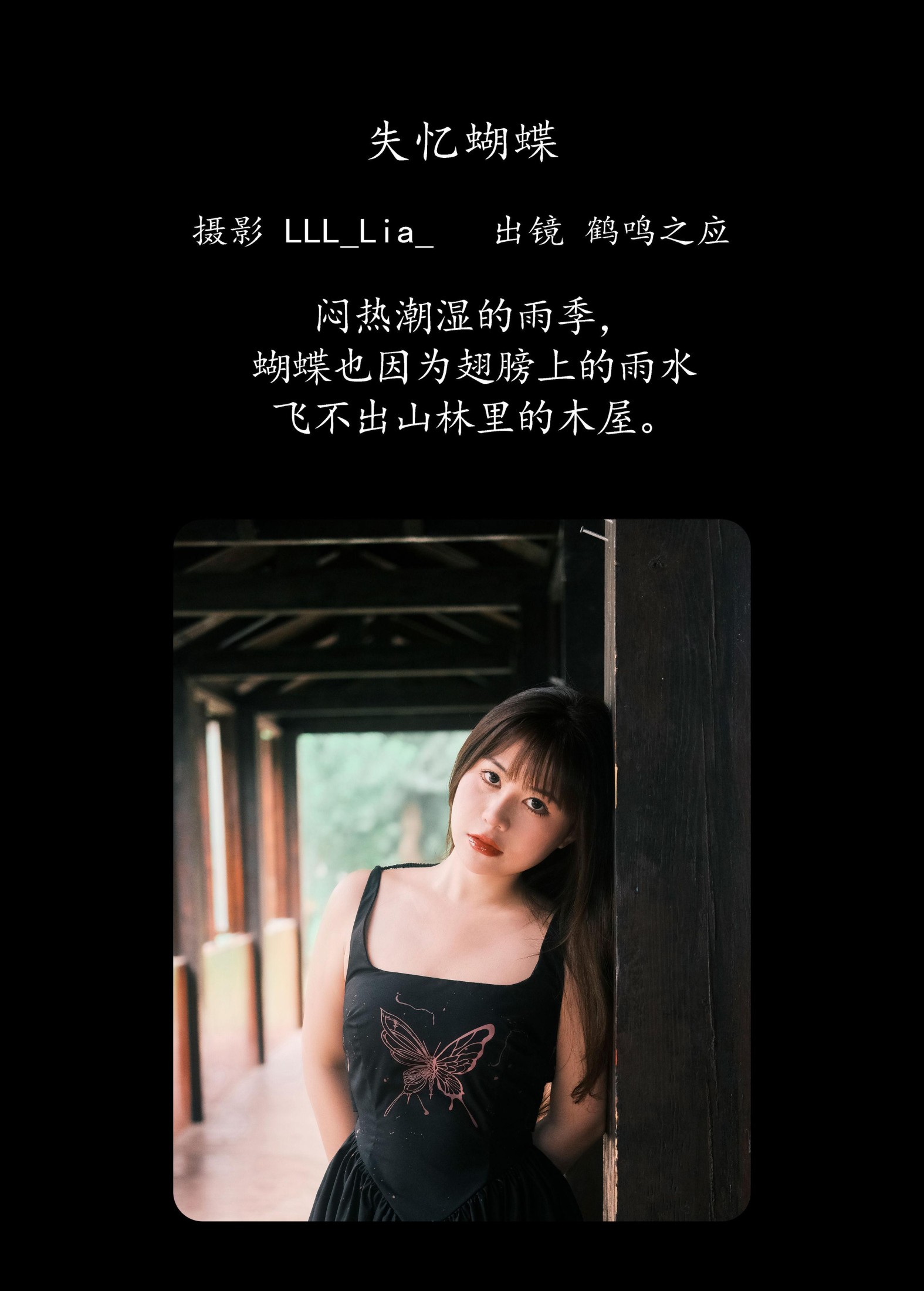 图片[2] - 鹤鸣之应- 《失忆蝴蝶》[32P] - 机器猫次元 - 机器猫次元